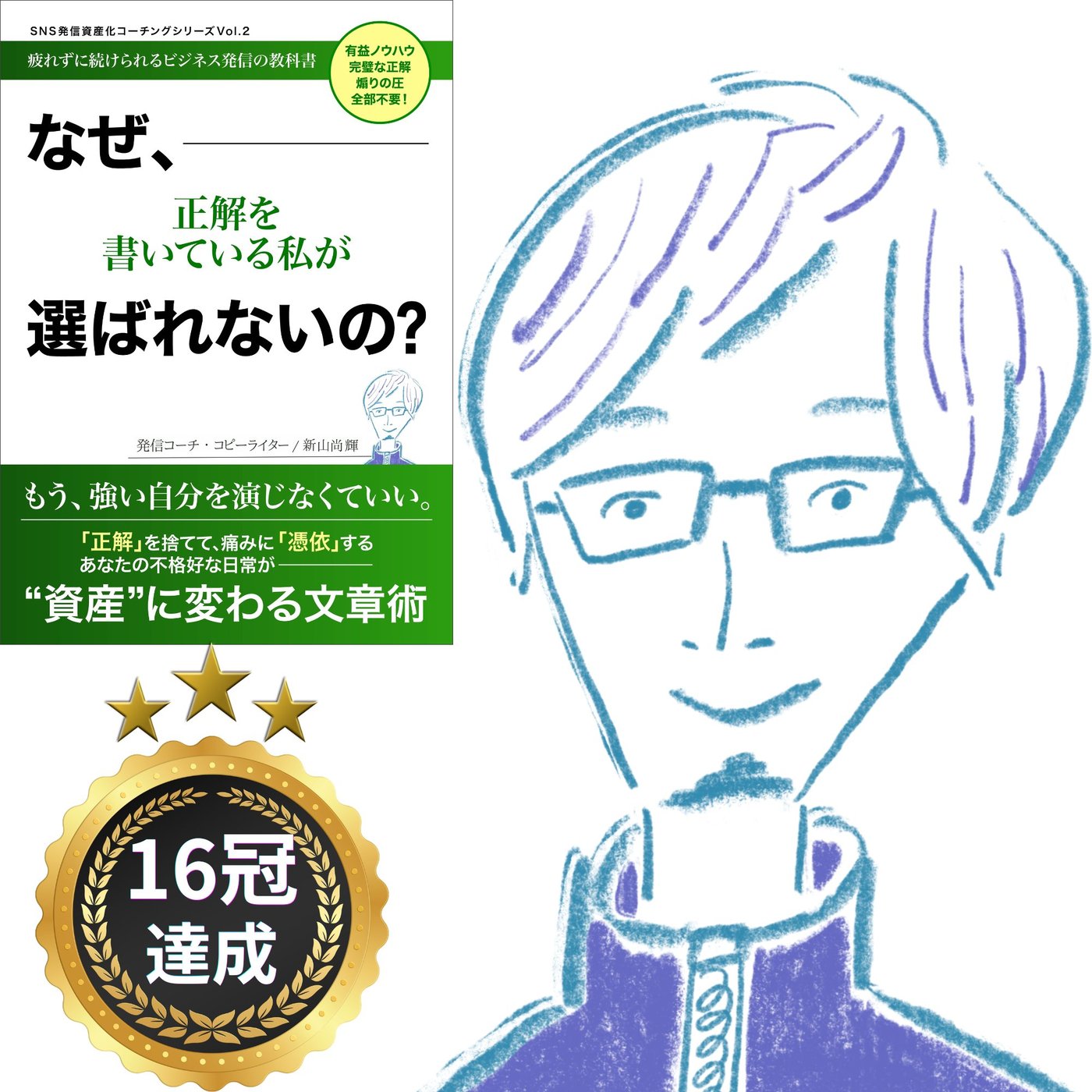 #532 全部一人でやろうとして、正直疲れました。 episode artwork