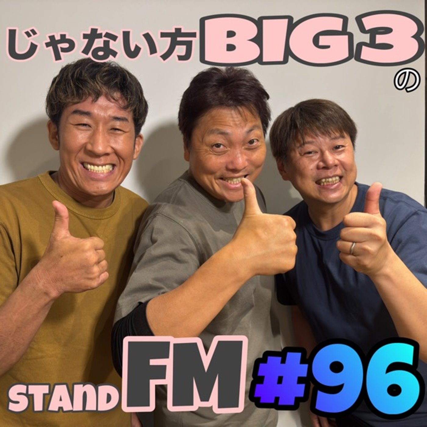 #96【衝撃】小籔一族で1番面白いのは小籔さんじゃない！？芸人交友録についても episode artwork