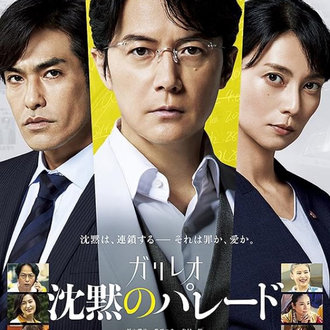 『沈黙のパレード』観ました