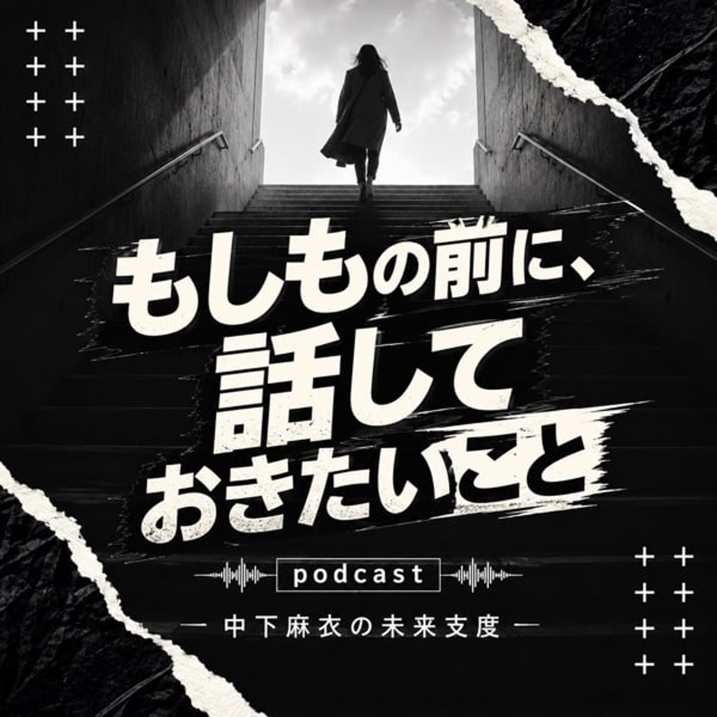 【第1回】私は一度、何も伝えられないまま意識を失った episode artwork