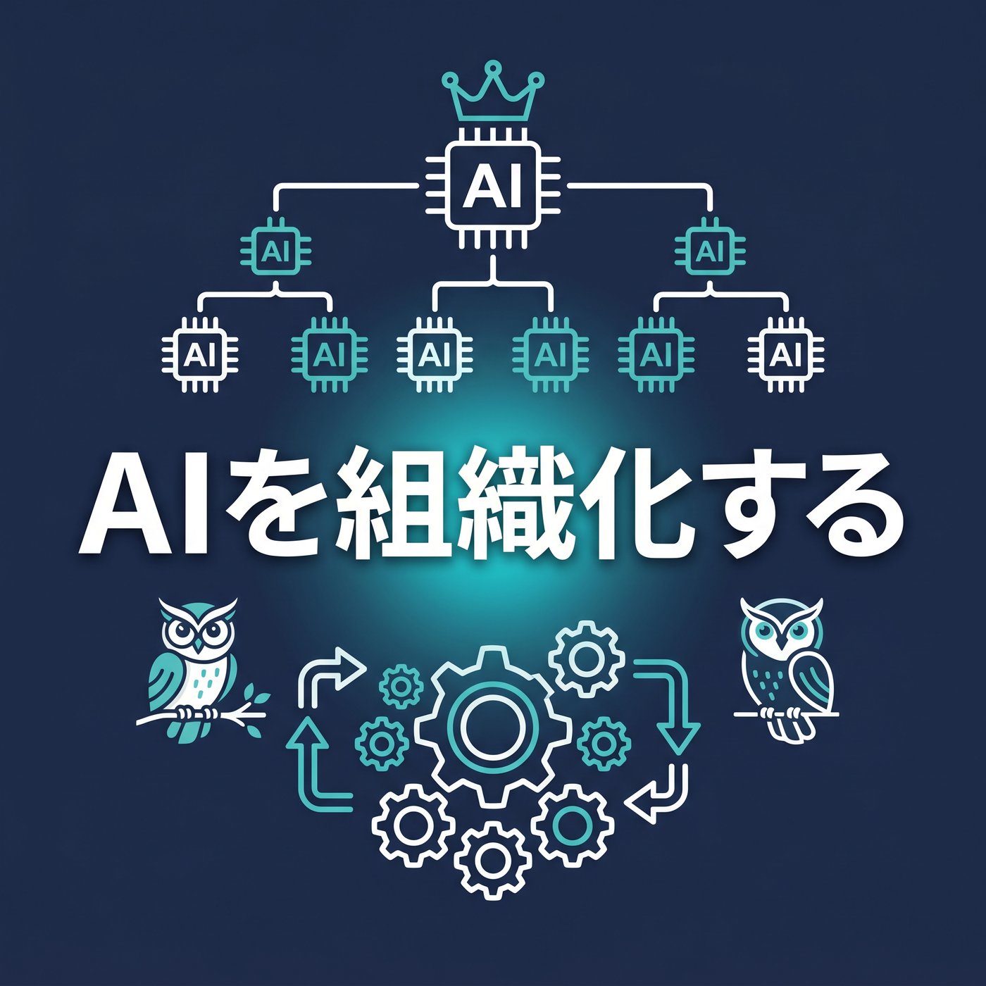 Claude Fableの上手な使い方｜AIを組織化する2つの方法 episode artwork