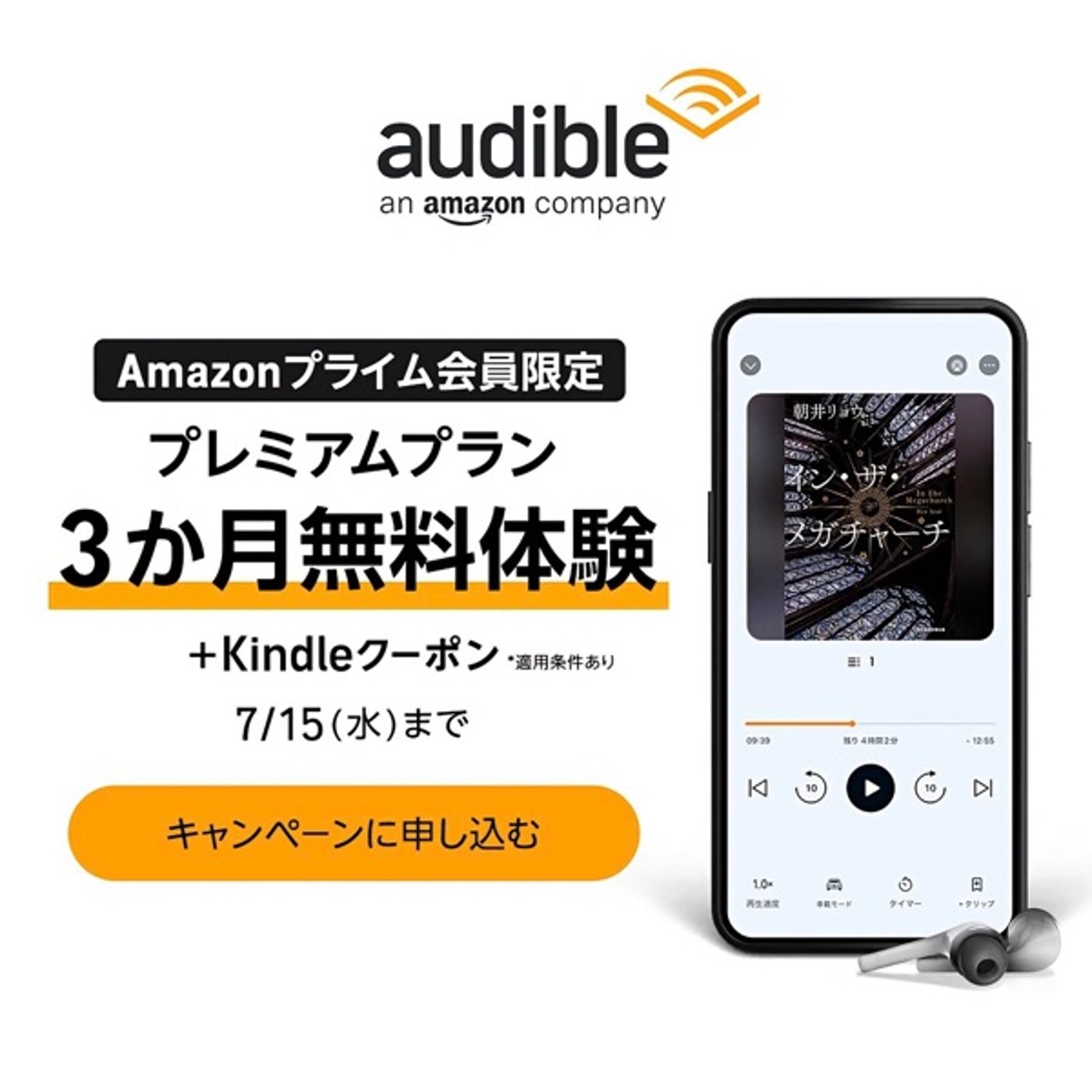 【7月15日まで】本が読めない現役世代へ、今ならAudible3ヶ月無料やで。 episode artwork