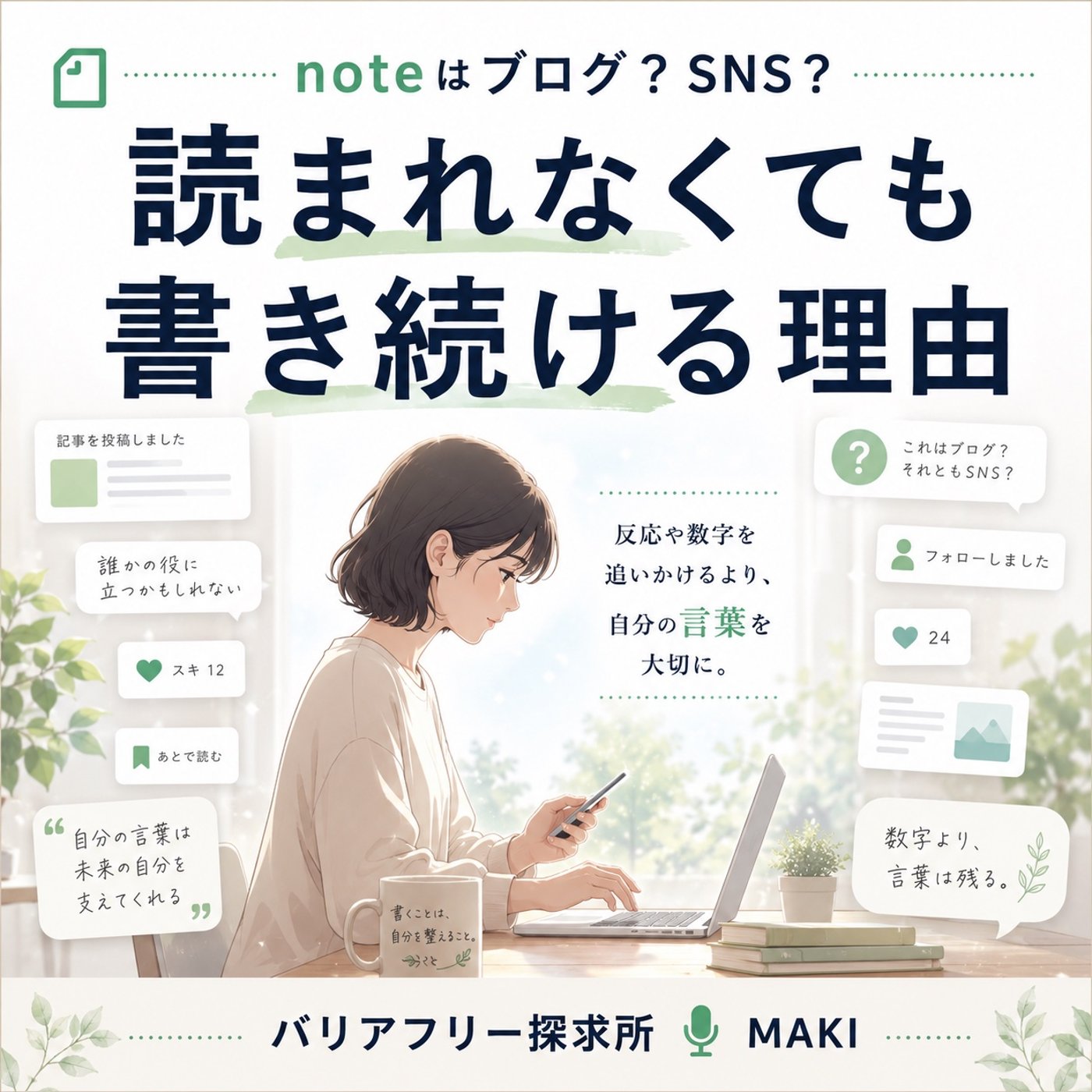 882.noteはブログなのか、SNSなのか？ episode artwork