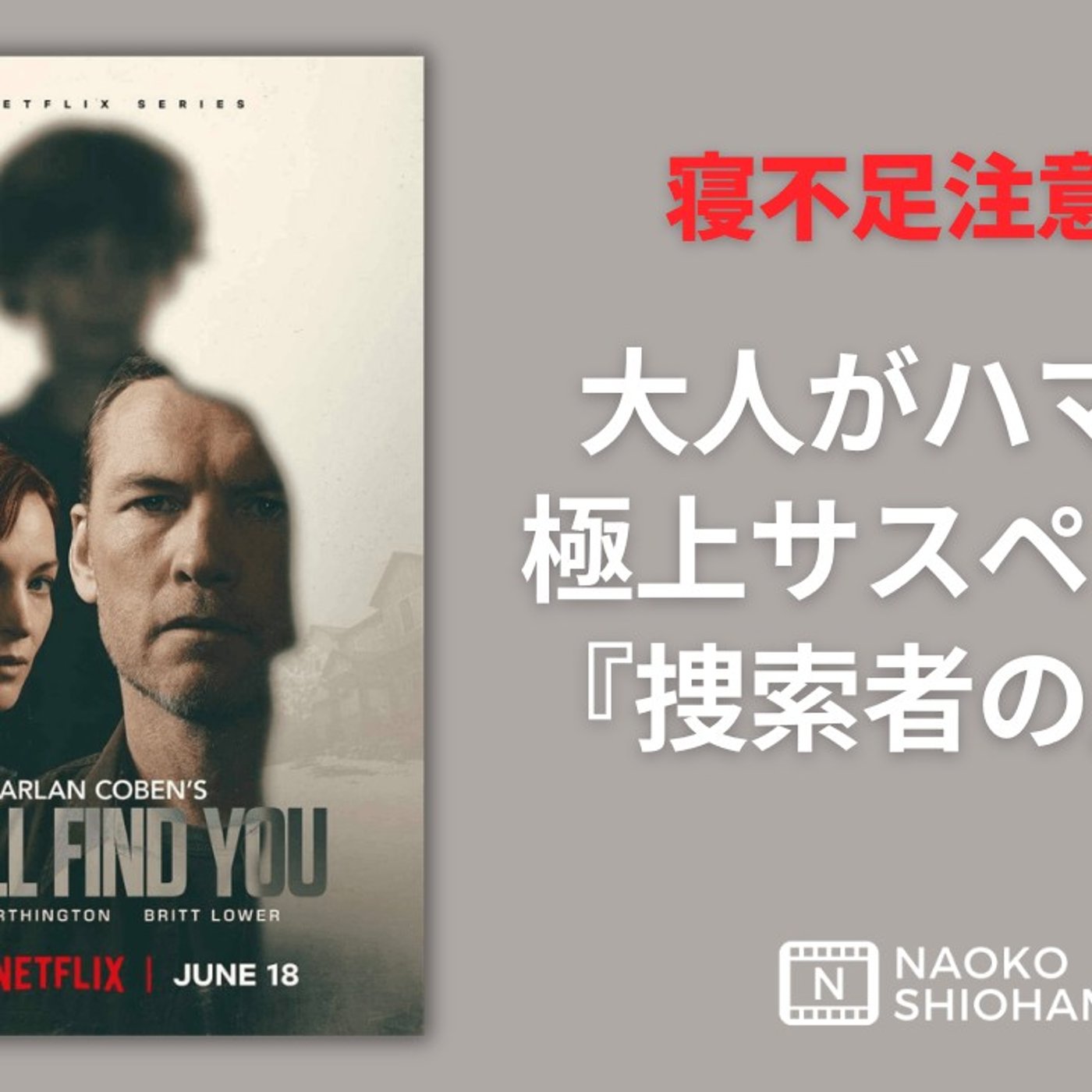 2日で一気見！大人がハマる極上サスペンスと、「前知識なし」で楽しむ英語の世界 episode artwork
