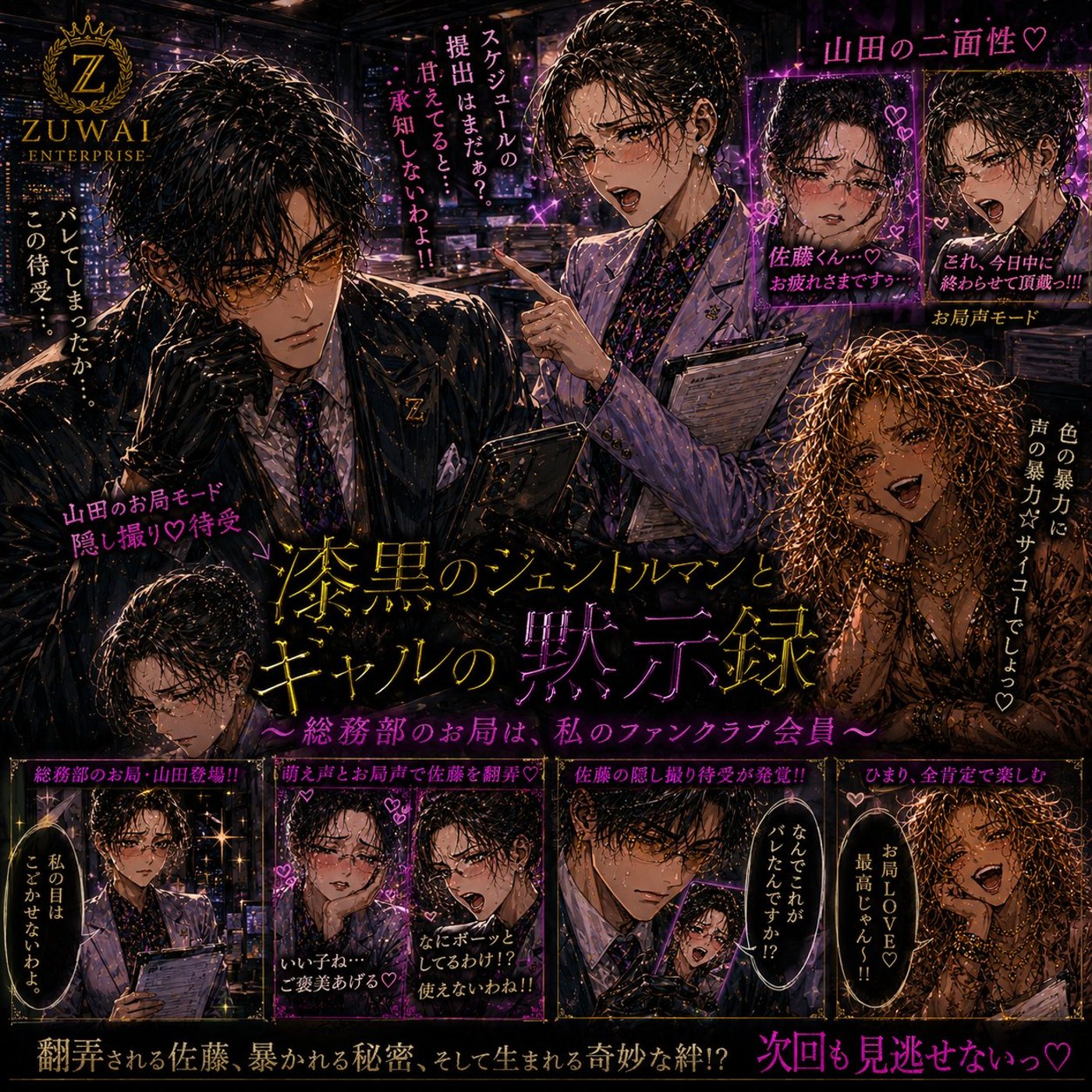 《漆黒の》第9話　総務部のお局は、私のファンクラブ会員 episode artwork