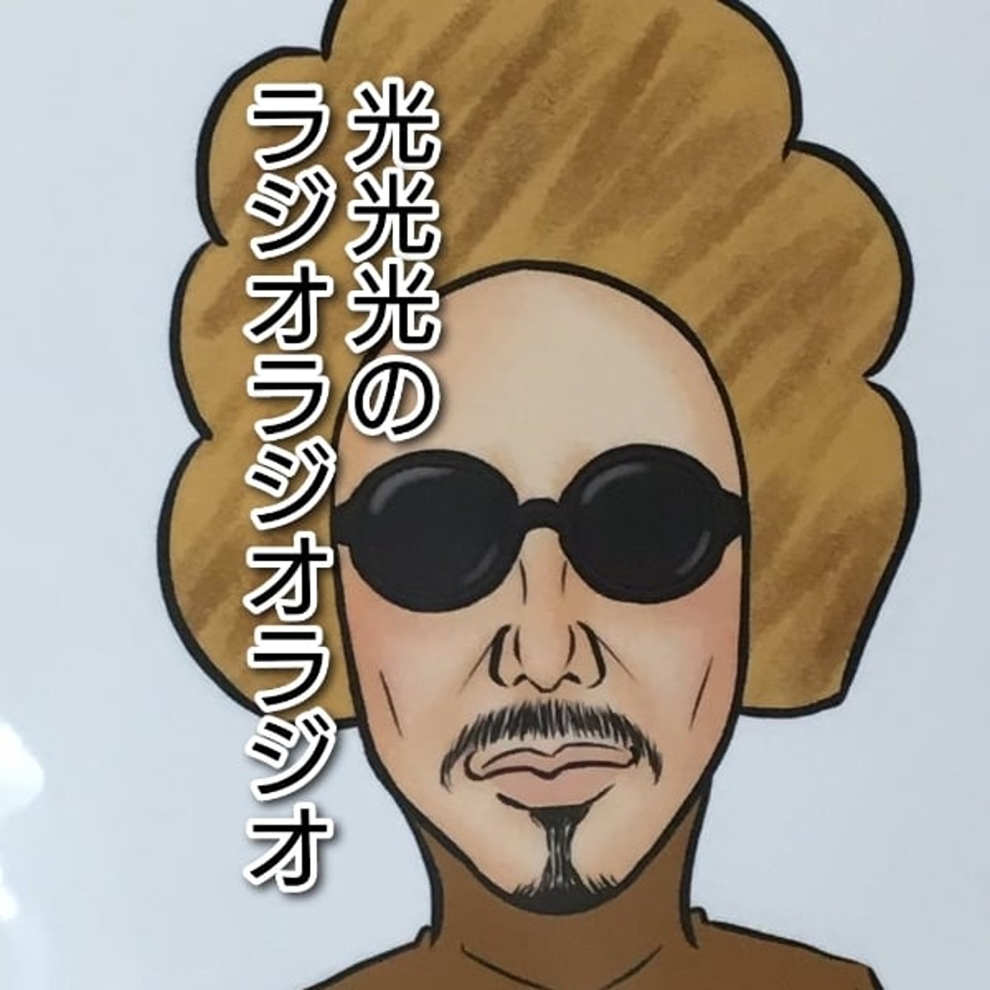 ＃232【怒】忘れた頃にやってくるアイツからのレター episode artwork