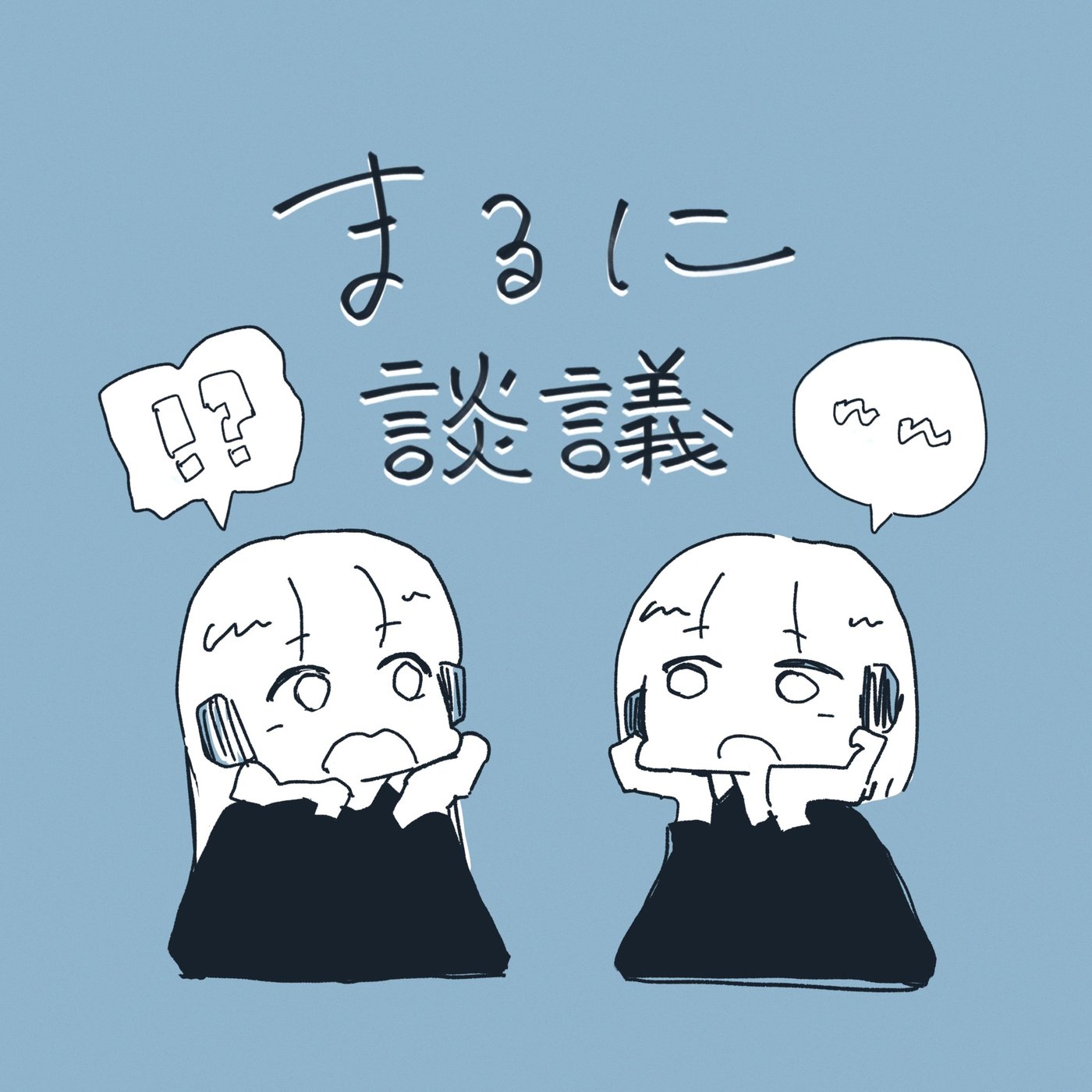 #68 クリエイティビティを取り戻す episode artwork