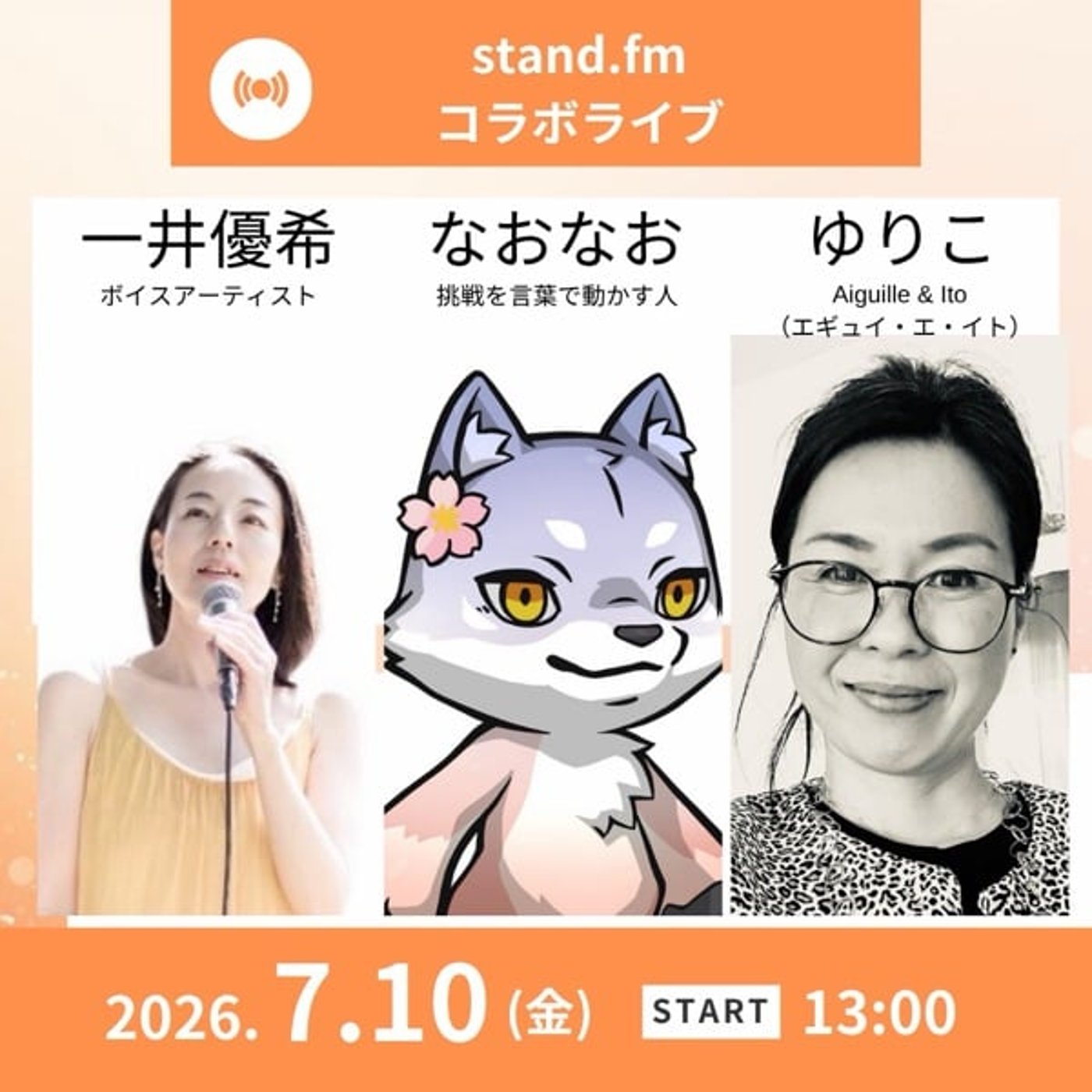 ★LIVE★ご縁お繋ぎ【ゆきさん＆ゆりこさん】デザイナーとアーティストの違い episode artwork