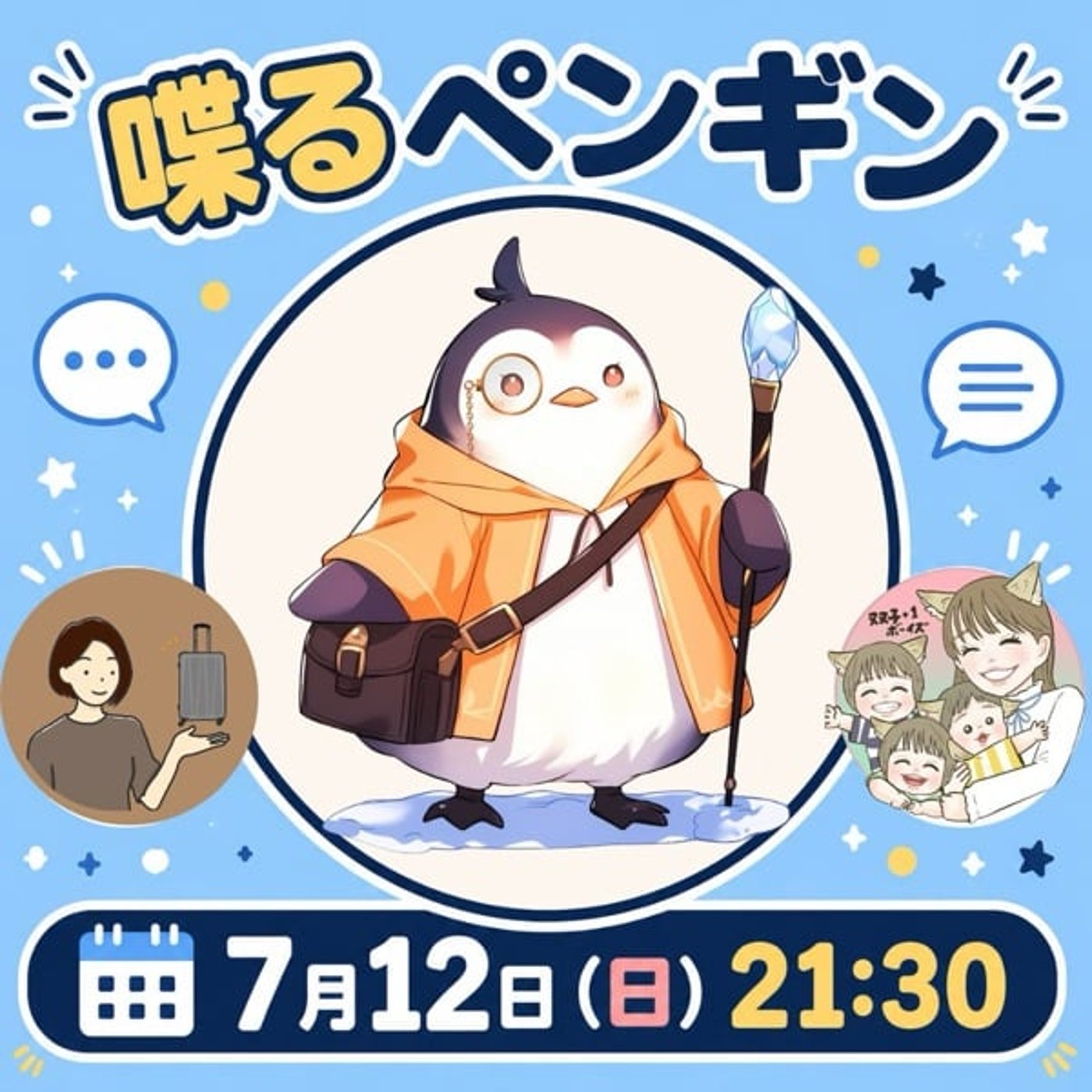 #415_【ぽんぽちゃ】サイドFIREした「喋るペンギン」Xスペースアーカイブ episode artwork