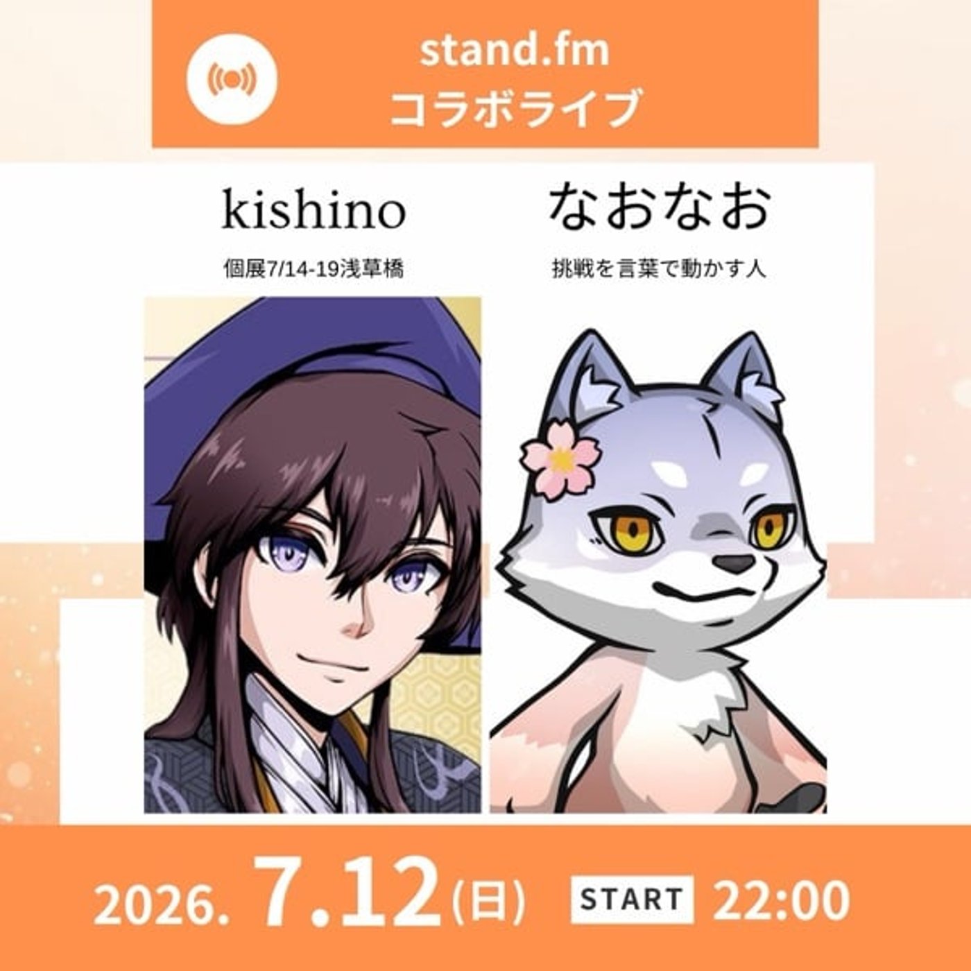 ★LIVE★【kishinoさん】個展『紡 -Tsumugi-』開催直前ライブ！ episode artwork