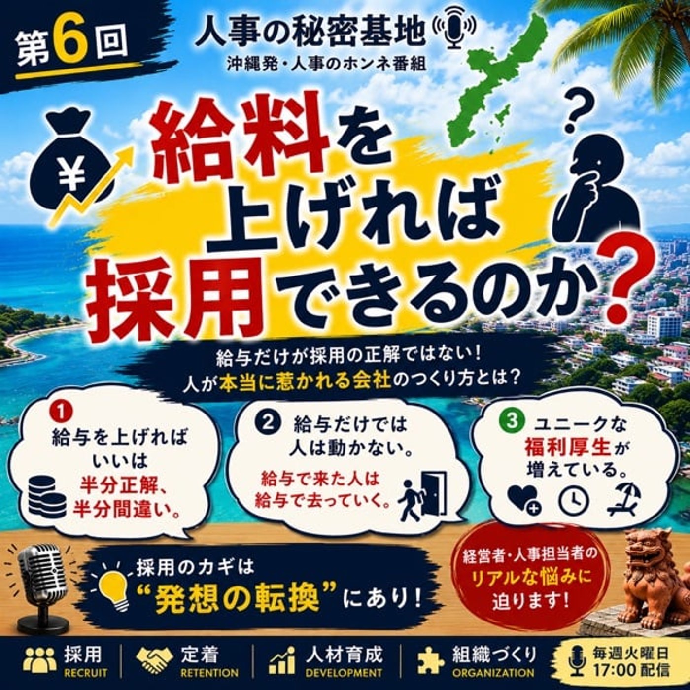 #6給料を上げれば採用できるのか episode artwork