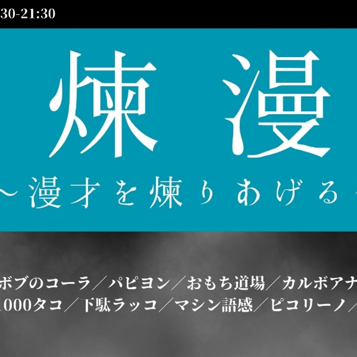 「せめて初オリジナルソングであってほしい路上ミュージシャンの曲名」