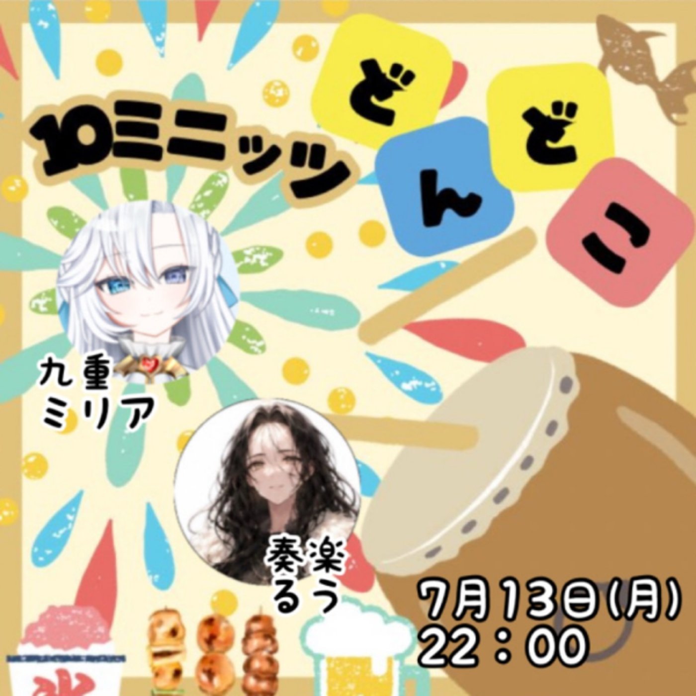 【#10ミニッツどんどこ 】ミリアさんと30の質問【#コラボフェス2026 】 episode artwork