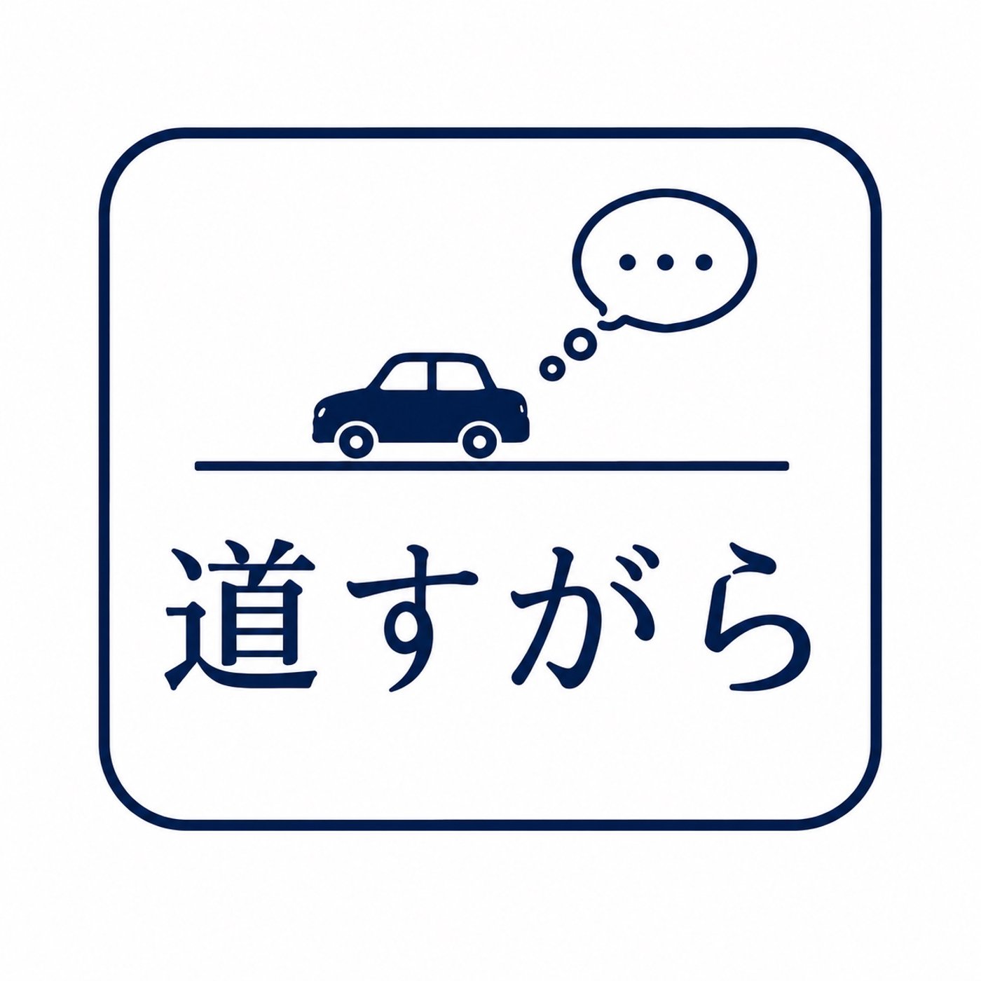 10年ぶりにXをやったら例え話が通じない… episode artwork