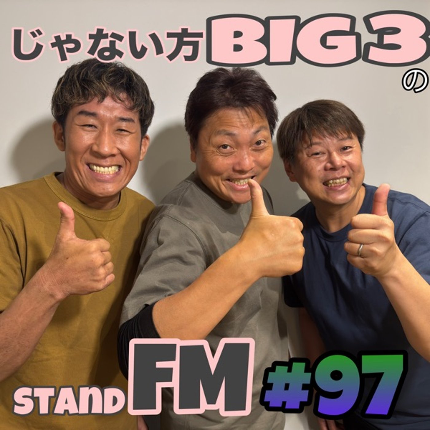 #97 【挑戦】成功なるか！？100人でパナキ！ episode artwork
