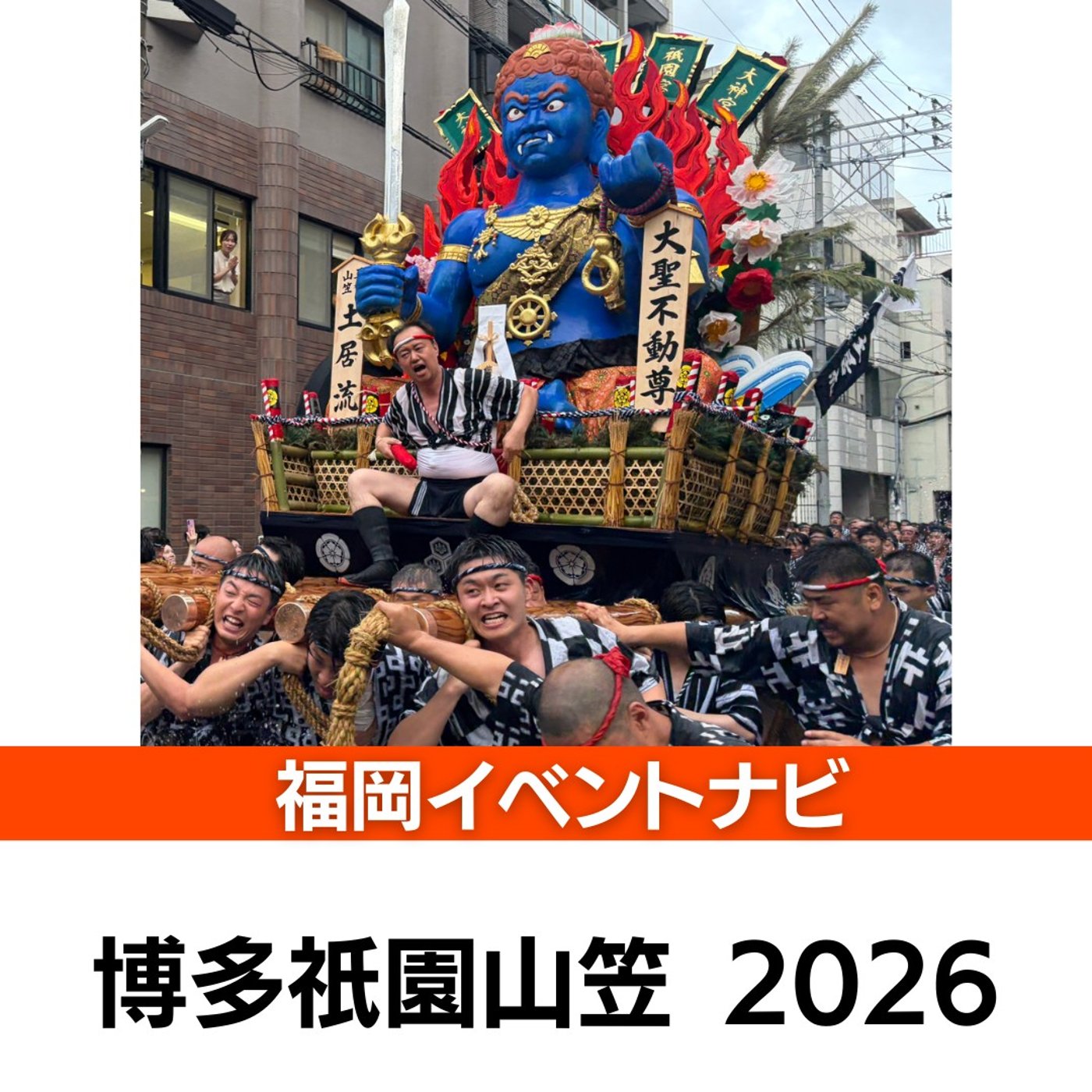 博多祇園山笠2026 episode artwork