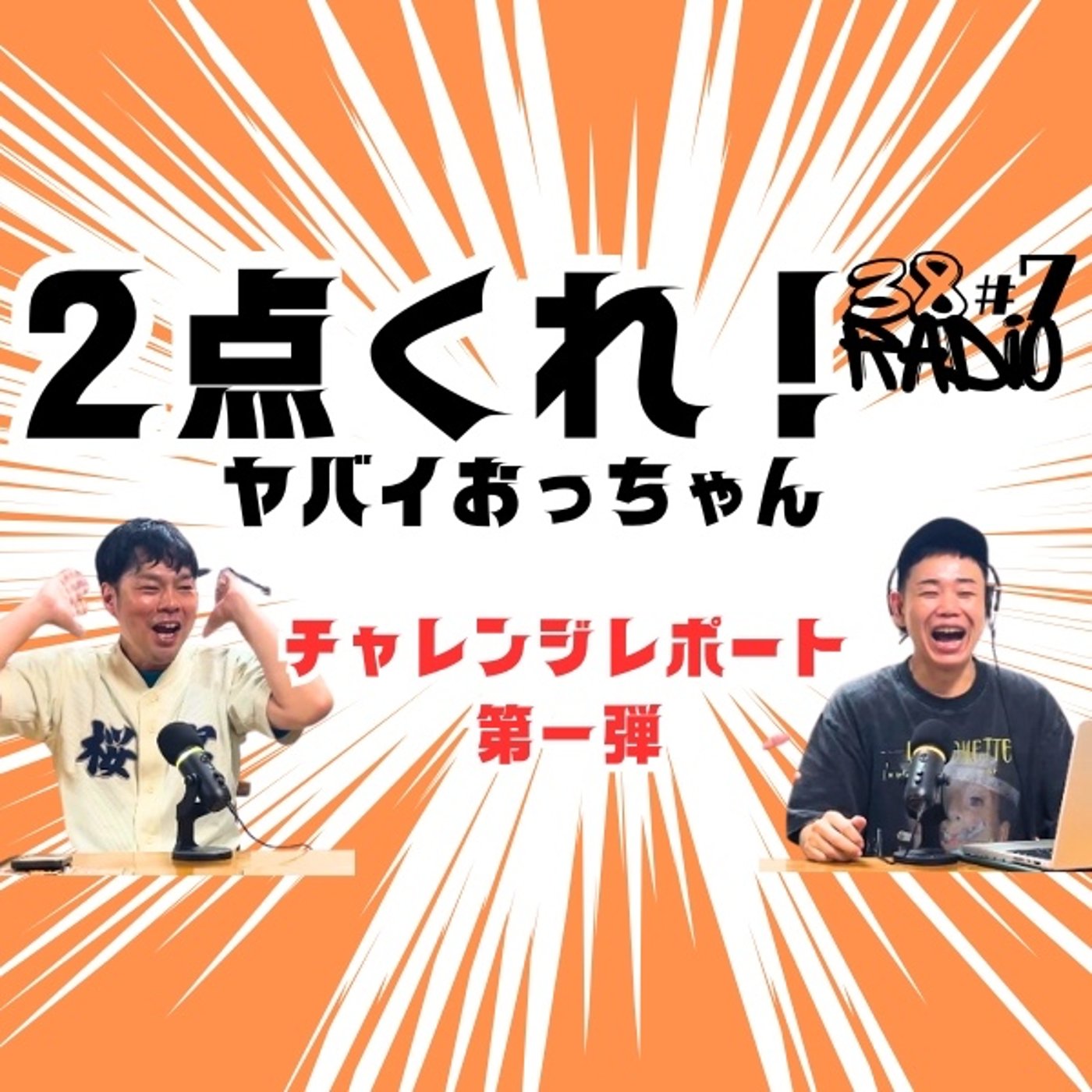 【第7回】「もう負け認めるから2点くれ！」爆笑喧嘩 ＆ ボルダリングで手が崩壊 episode artwork
