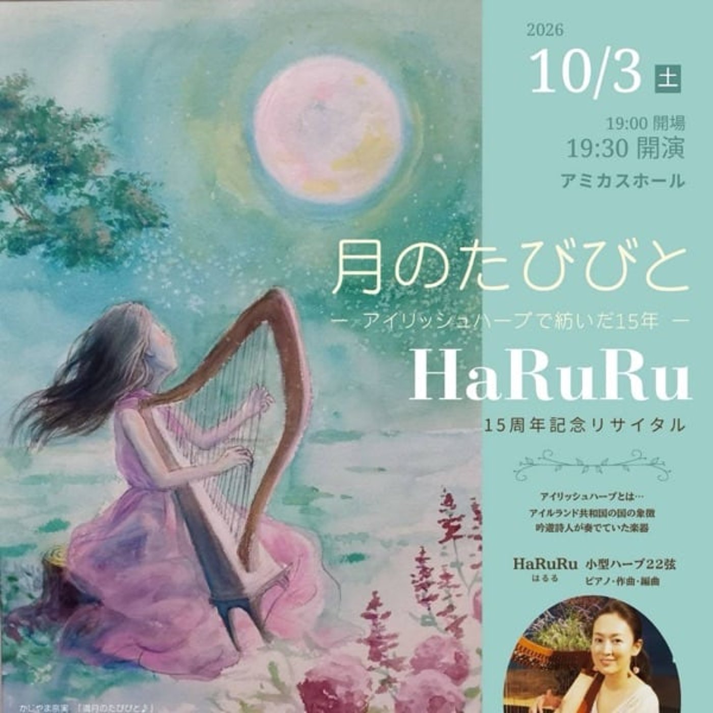 ハルミミさん１５周年記念リサイタル🎵朝ライブ🪉 episode artwork