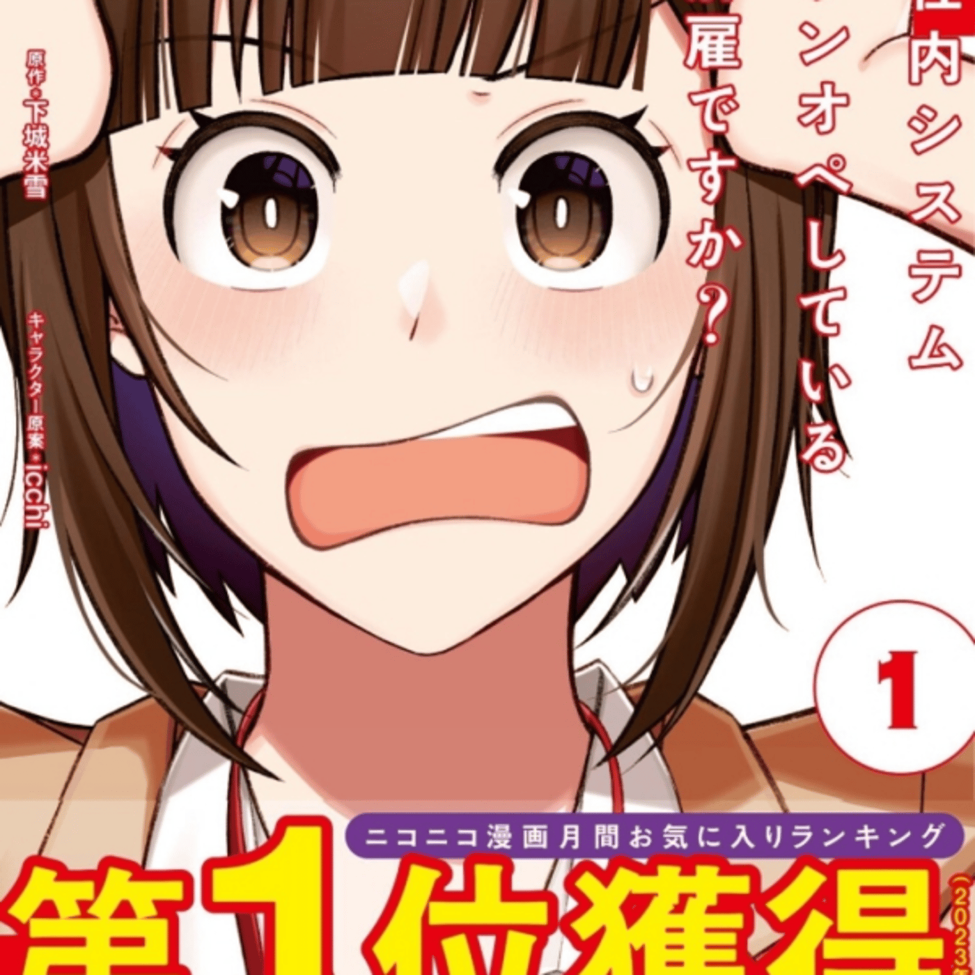 下城さんの、え、社内システム全てをワンオペしている私ゆゆ解雇ですか？がSE違くね episode artwork