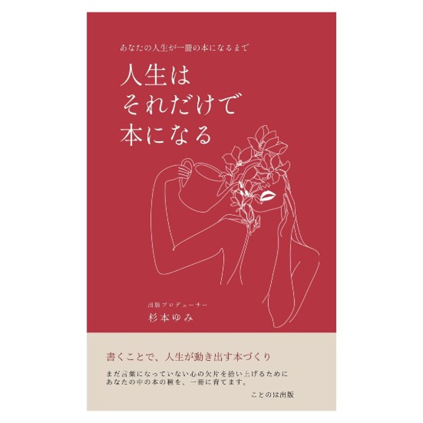 「私の人生なんて、本にならない」と思っていませんか? episode artwork