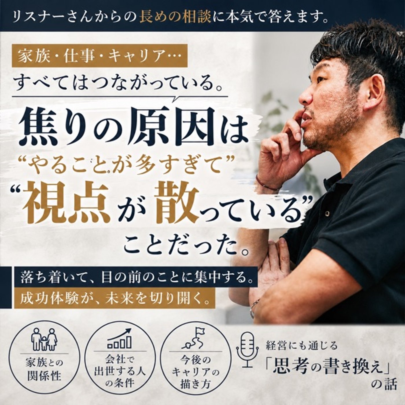 若者よ!ジタバタせずに今の場所で綺麗な華を咲かせなさい! episode artwork