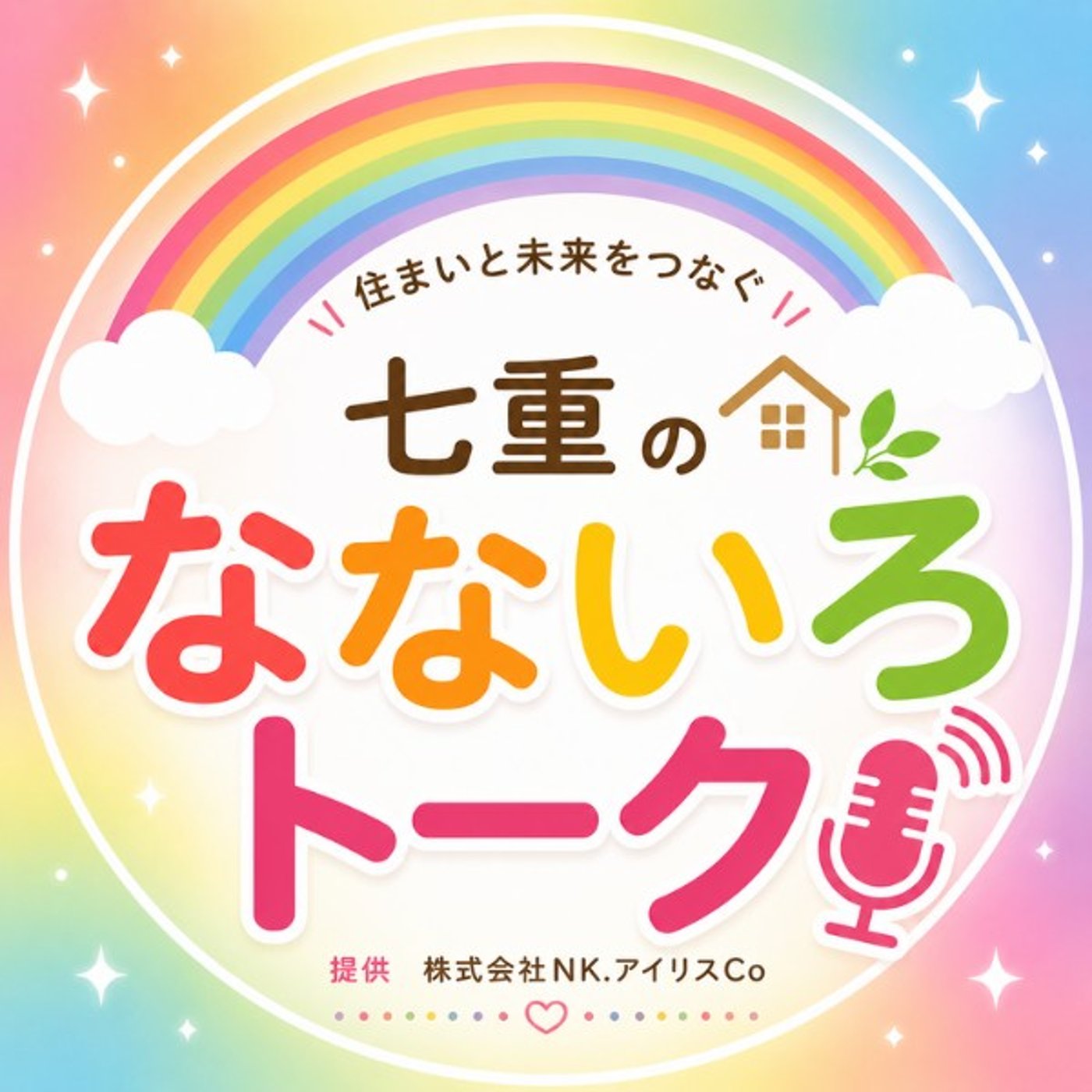 「うちは相続で揉めない」が危ない？財産額より大切な家族の話し合い episode artwork