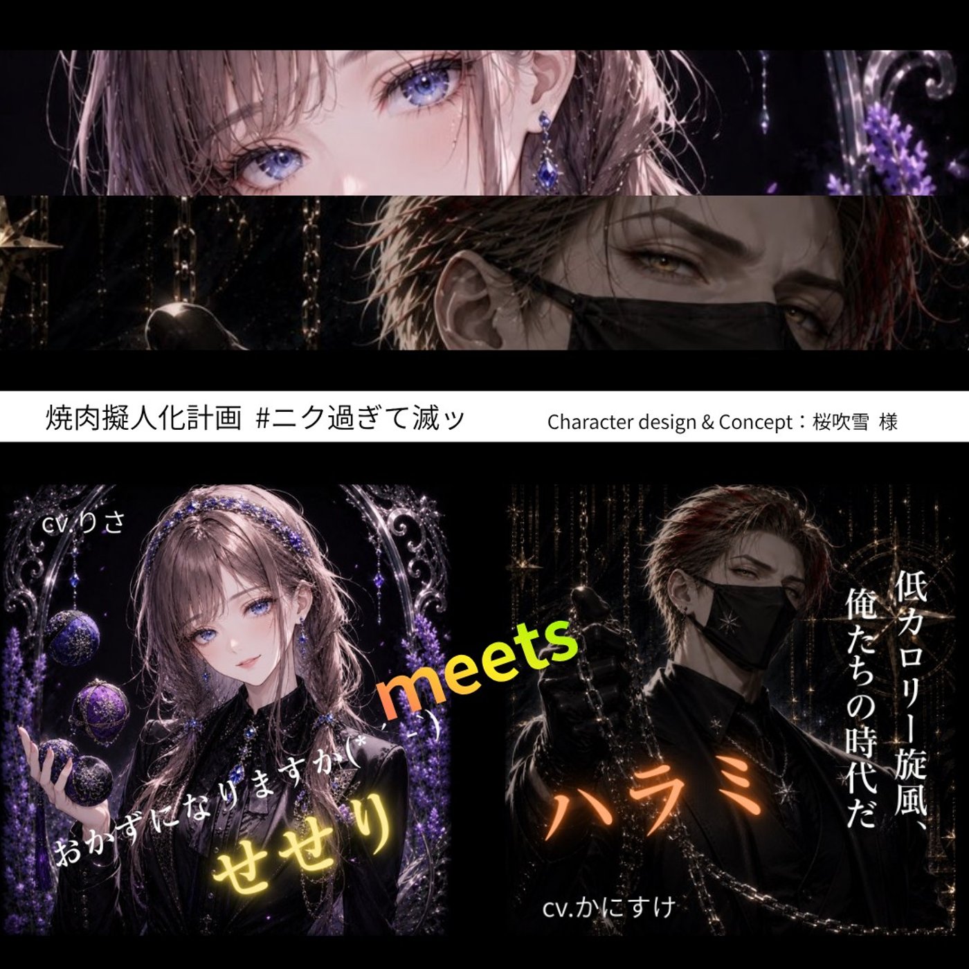 焼肉擬人化計画》せせりmeetsハラミ＠七輪 episode artwork