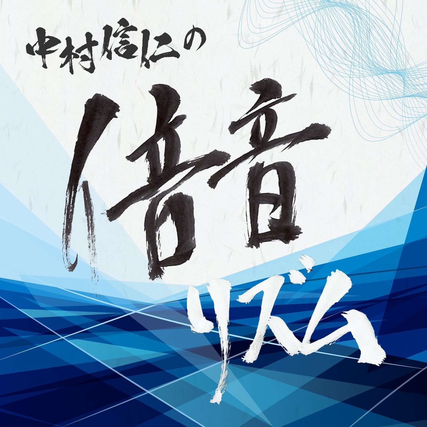 心に錬金術を宿す【ダイジェスト】 episode artwork