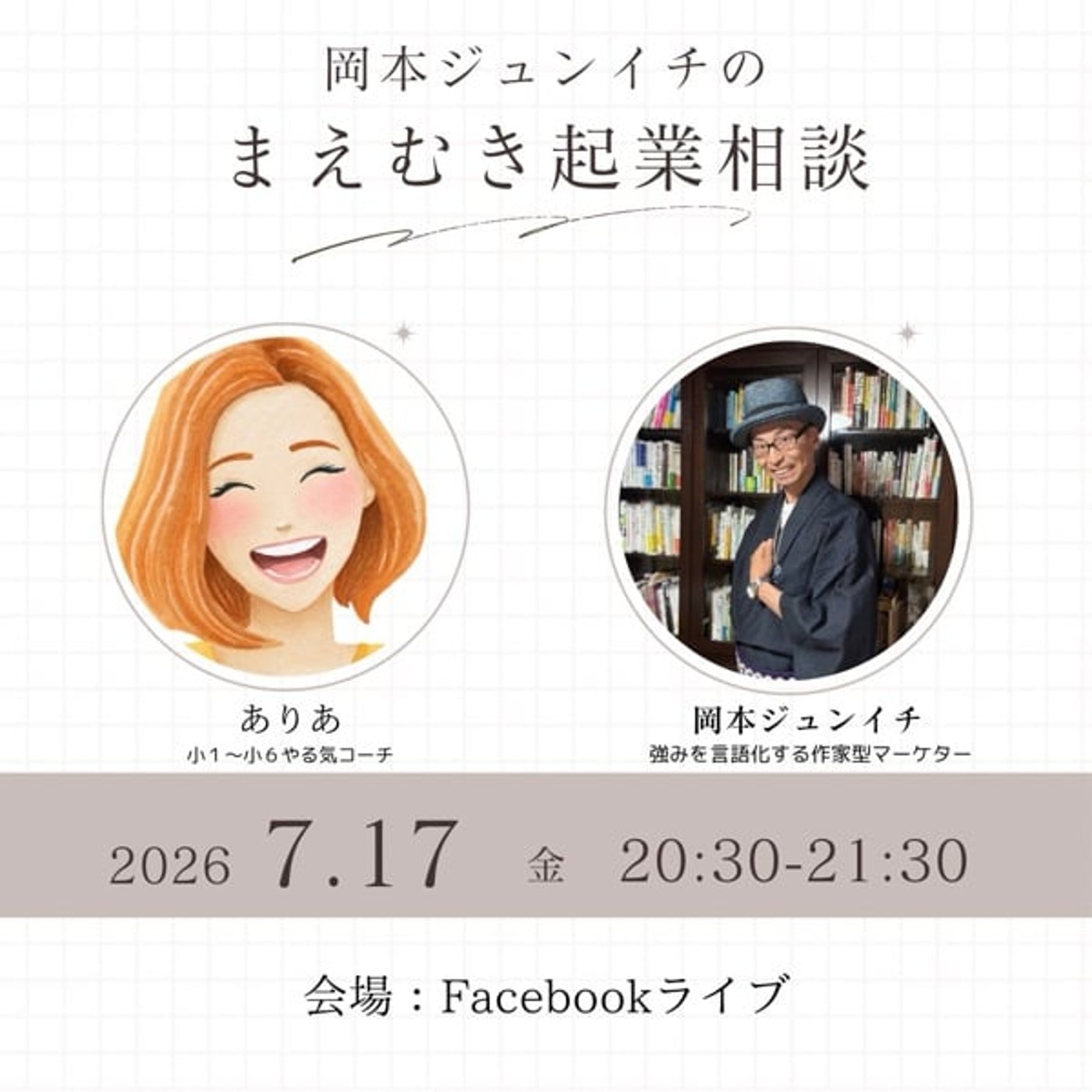 起業しても行動できないときの対処法とは？【まえむき起業相談】 episode artwork