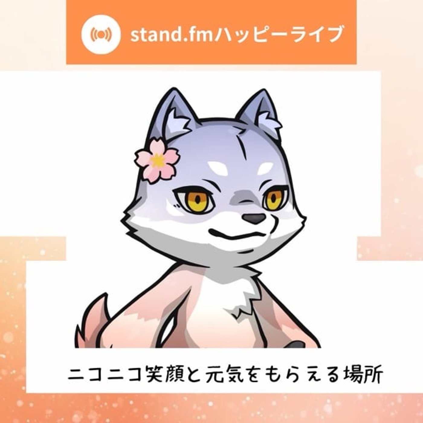 ★LIVE★30分おしゃべり：MIRAISえほんのLPつくっちゃいました。 episode artwork