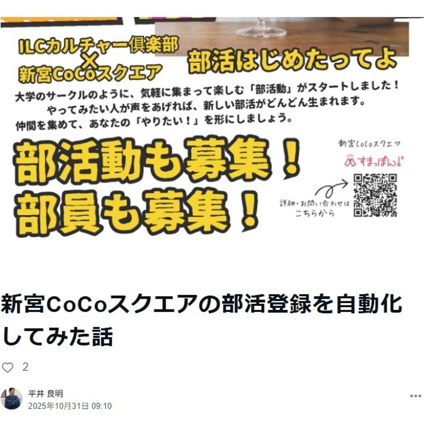 新宮CoCoスクエアの部活登録を自動化してみた話 episode artwork