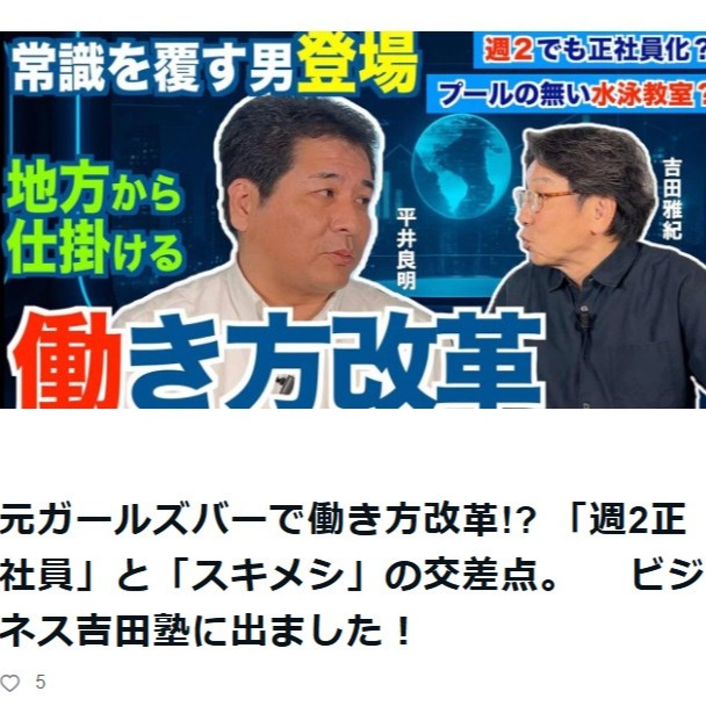 元ガールズバーで働き方改革!?「週2正社員」と「スキメシ」。ビジネス吉田塾 episode artwork