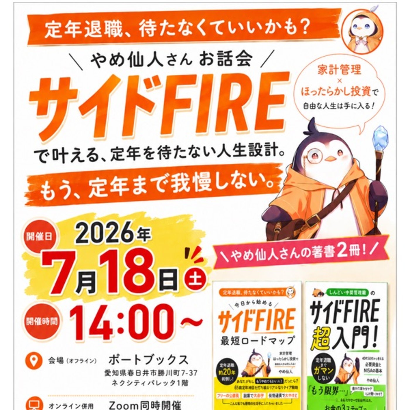 #420_お話会後の仙人に直撃withざえもん＆サボま episode artwork