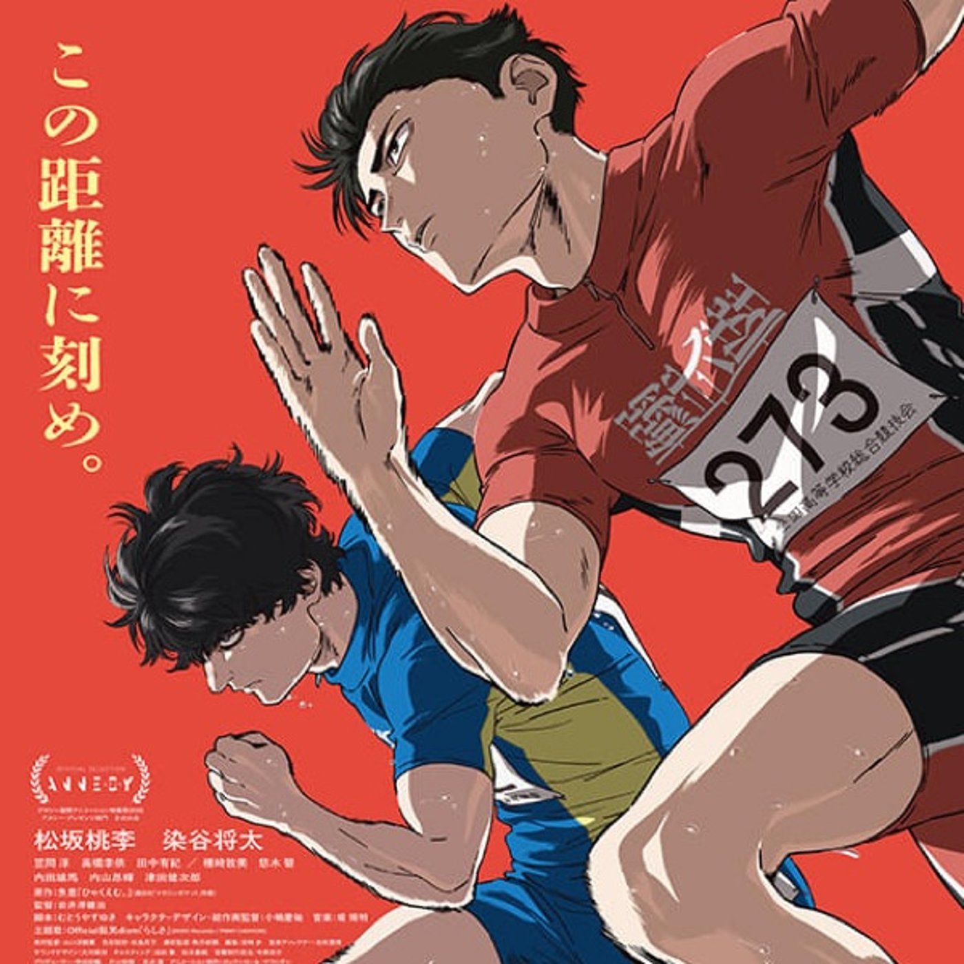 映画『ひゃくえむ』よすぎた。人は絶対にいつか死ぬから自分の幸福を探すだけ
