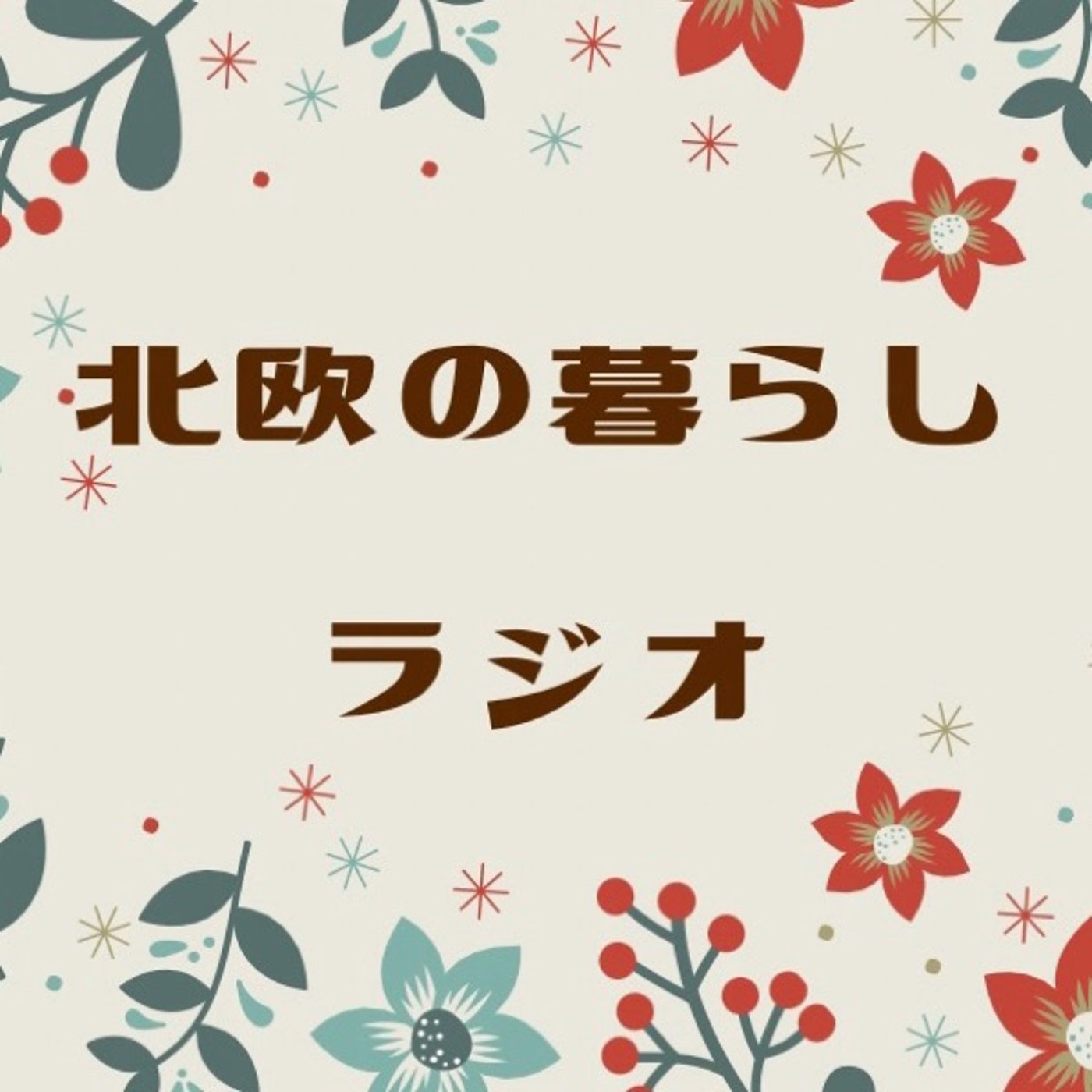 第235回〜海外就職ってほんと難しい！！〜 episode artwork