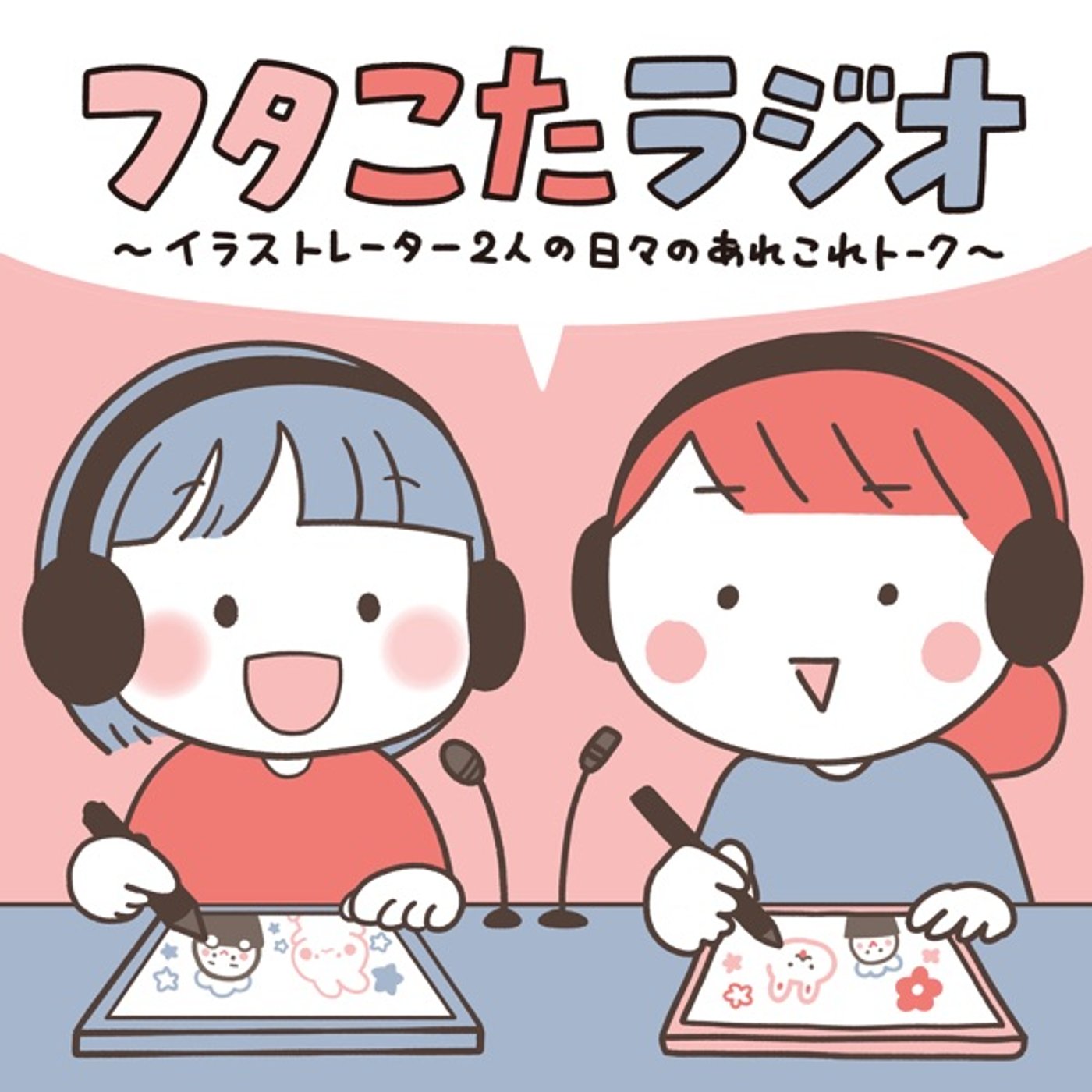 ♯04 令和の子育ての性教育どうしてる？子ども時代はどうだった？ episode artwork