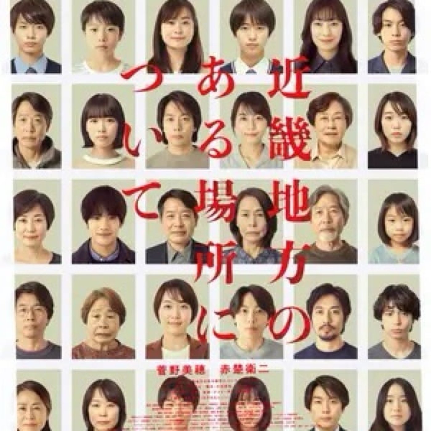 白石晃士監督『近畿地方のある場所について』観ました