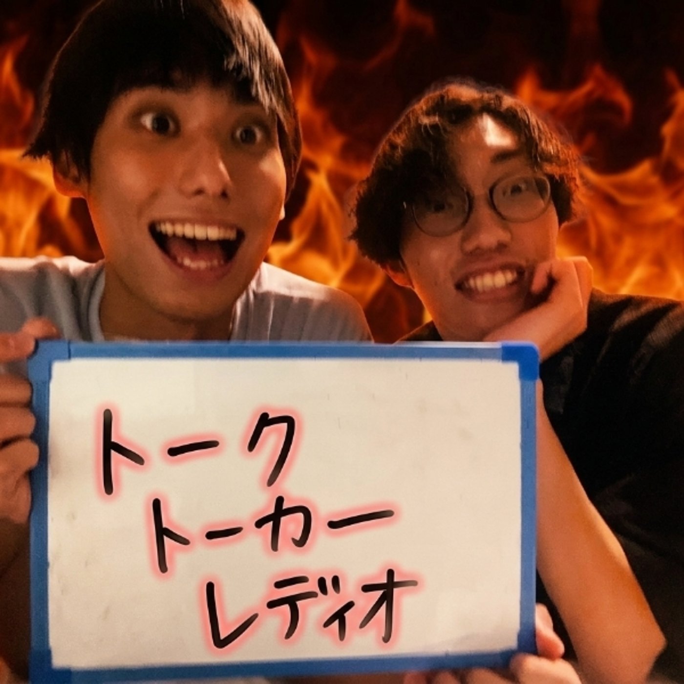 #3 ラーメン屋のネタおもろいはずやろ\ストレス夢\元カノの写真消す？ episode artwork