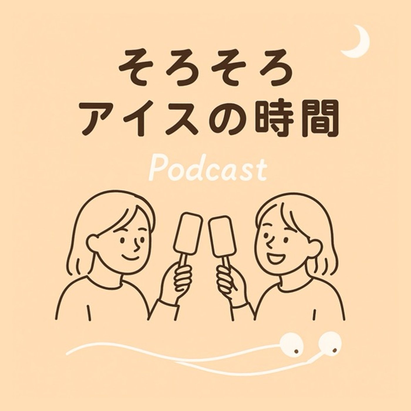 #83 コンビニで必ず買うもの、ある? episode artwork