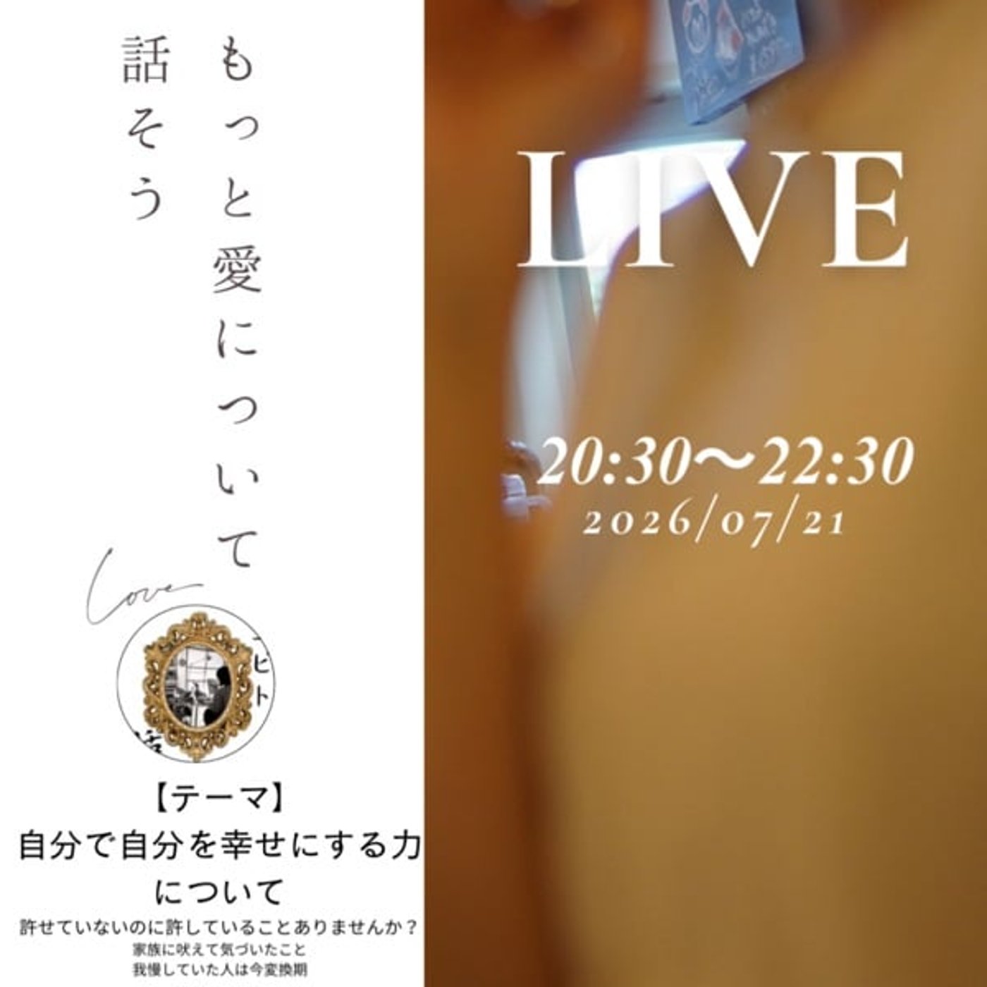 【Live7月21日】鎖をつけたままでは前へ進めないLive☝︎ episode artwork