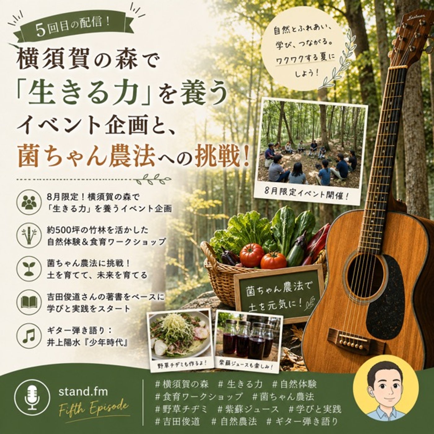 #5横須賀の森で「生きる力」を養うイベント企画と、菌ちゃん農法への挑戦！ episode artwork