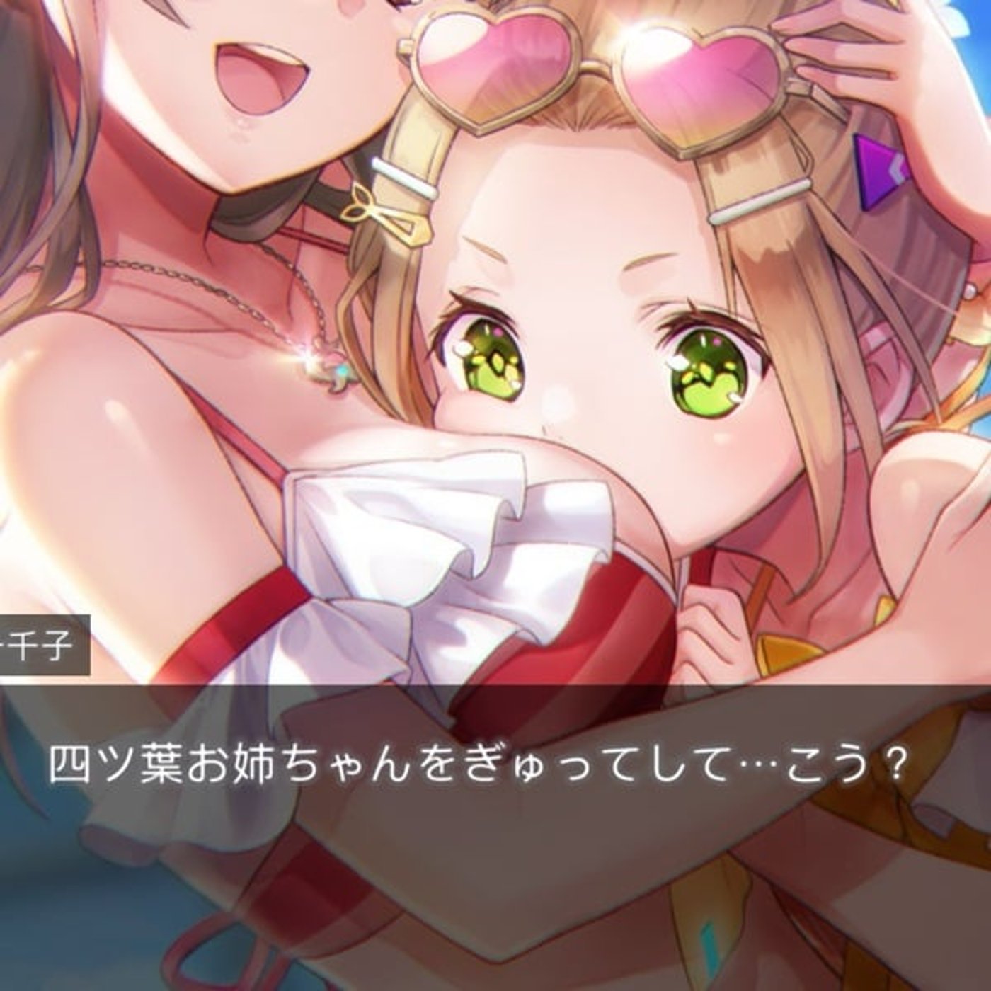 『ヘブバン』スナップイベント「長女、妹はじめました」クリアしました