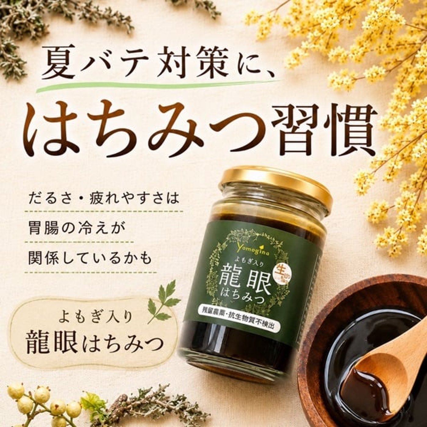 夏バテ対策に蜂蜜をお勧めする理由 episode artwork