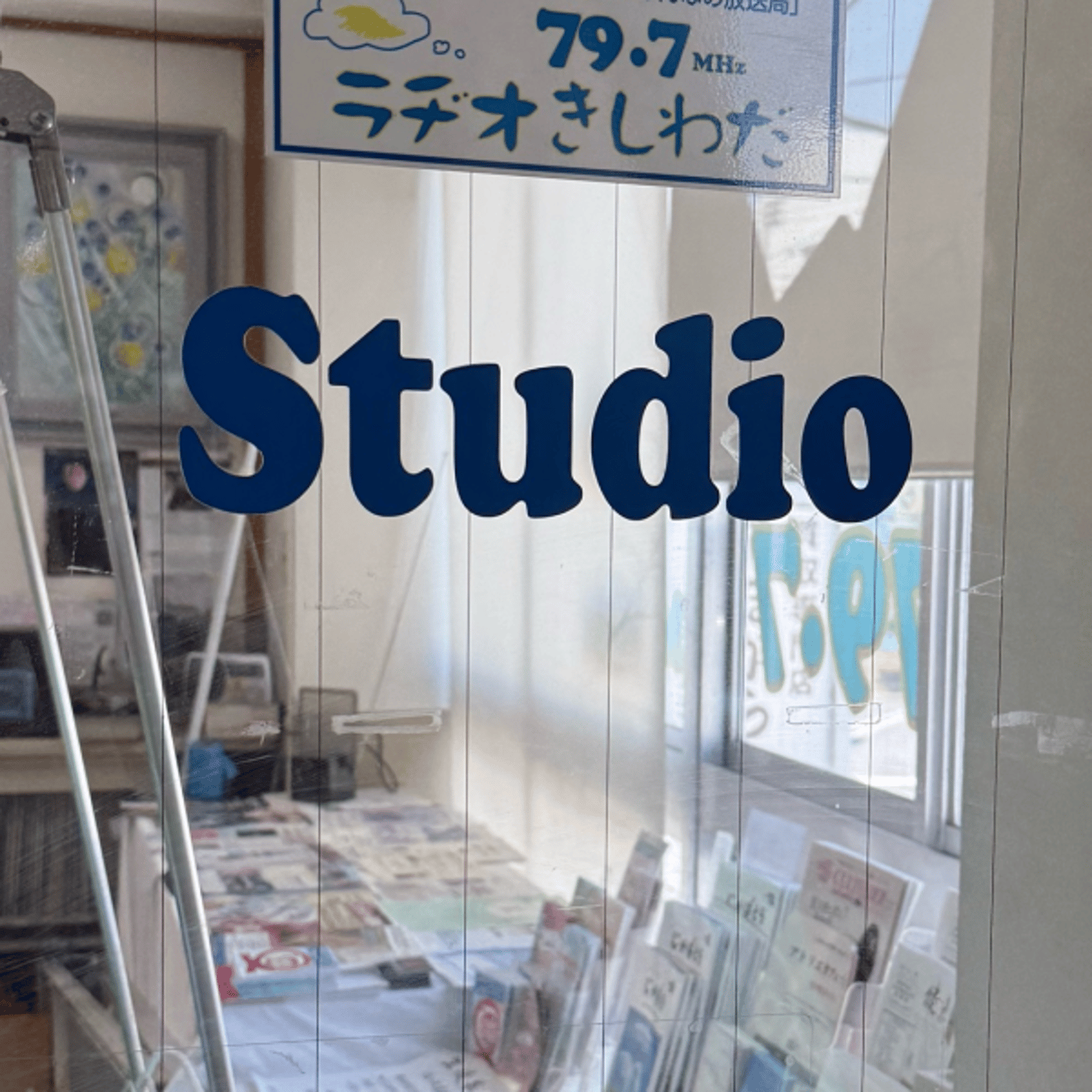 ラヂオきしわだ生放送中。(コメント拾えません🙏)