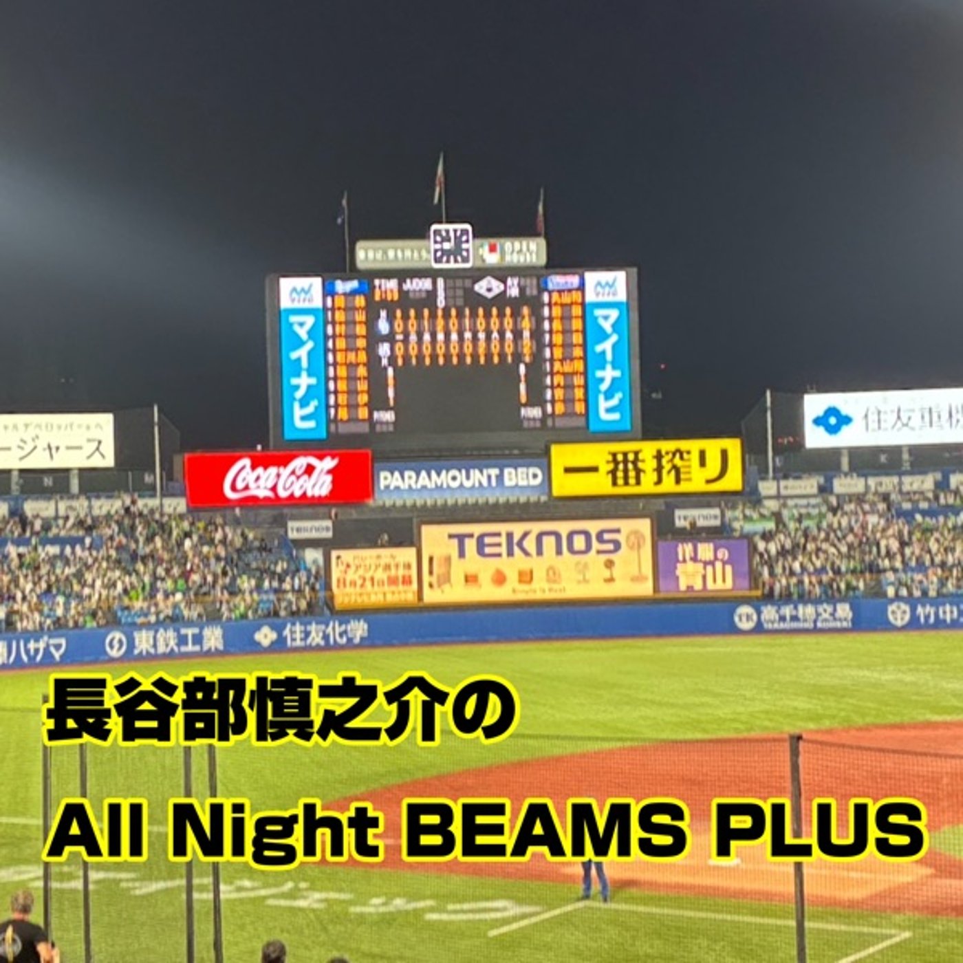 長谷部慎之介のAll Night BEAMS+  #145