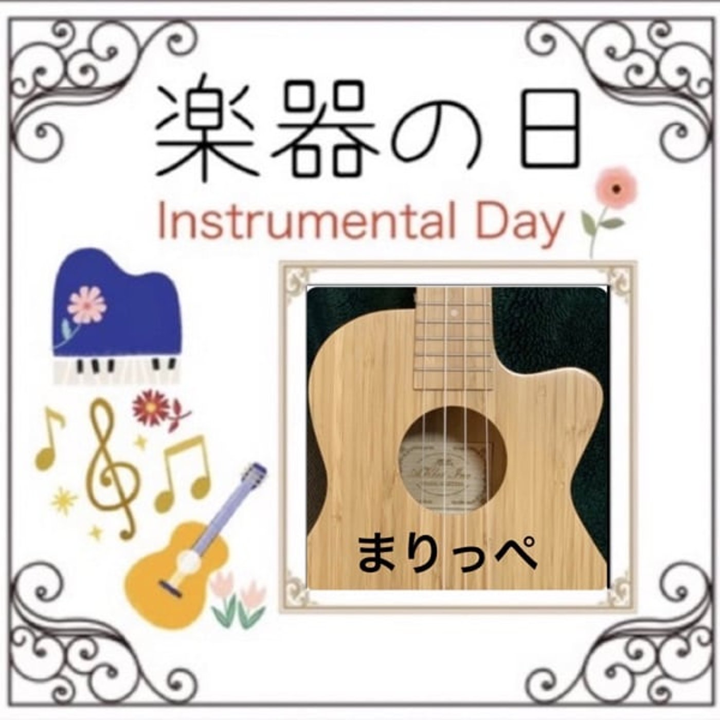 【楽器の日2607】ウクレレ「恋に落ちて〜Fall in Love」」 episode artwork