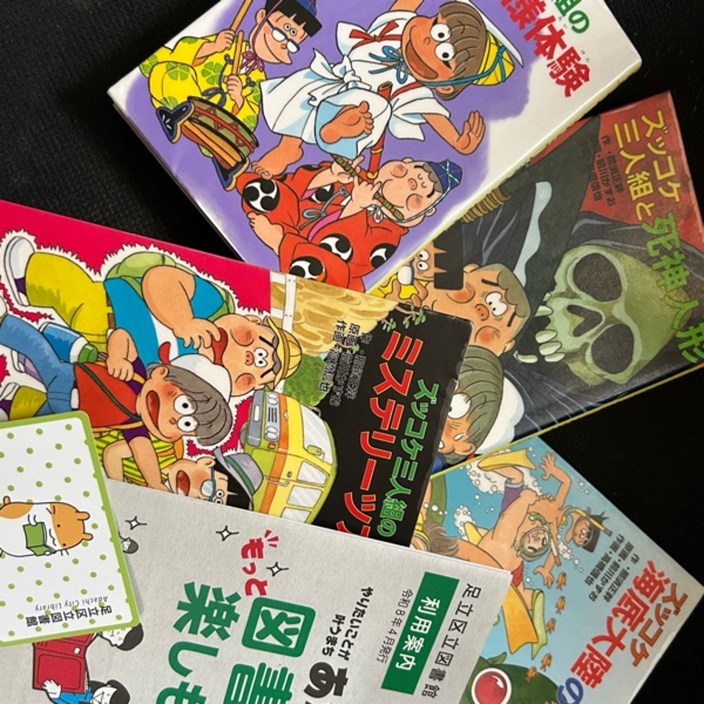 今、敢えて、図書館で『ズッコケ三人組』シリーズを借りて読む！