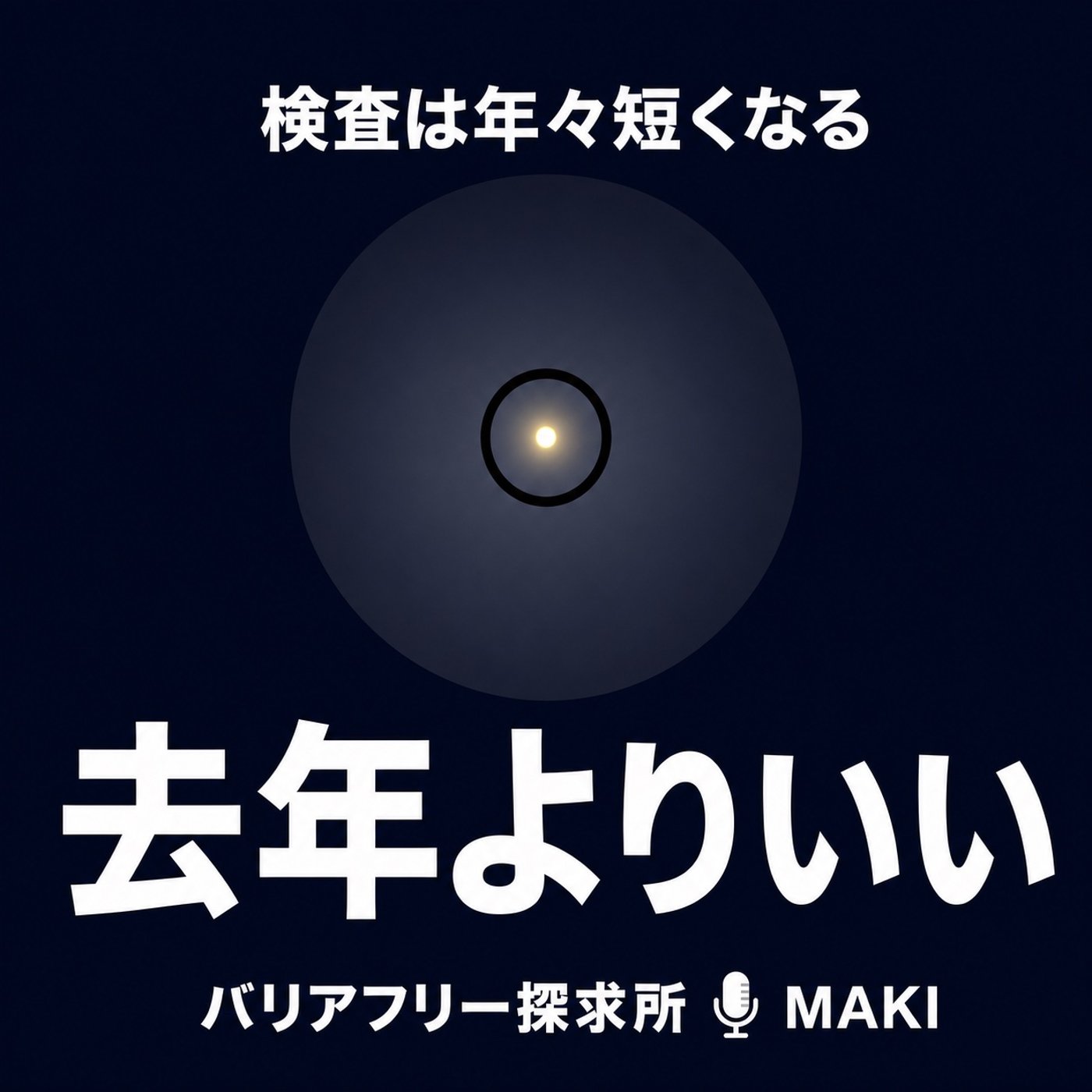 897.19年目の視野検査 episode artwork
