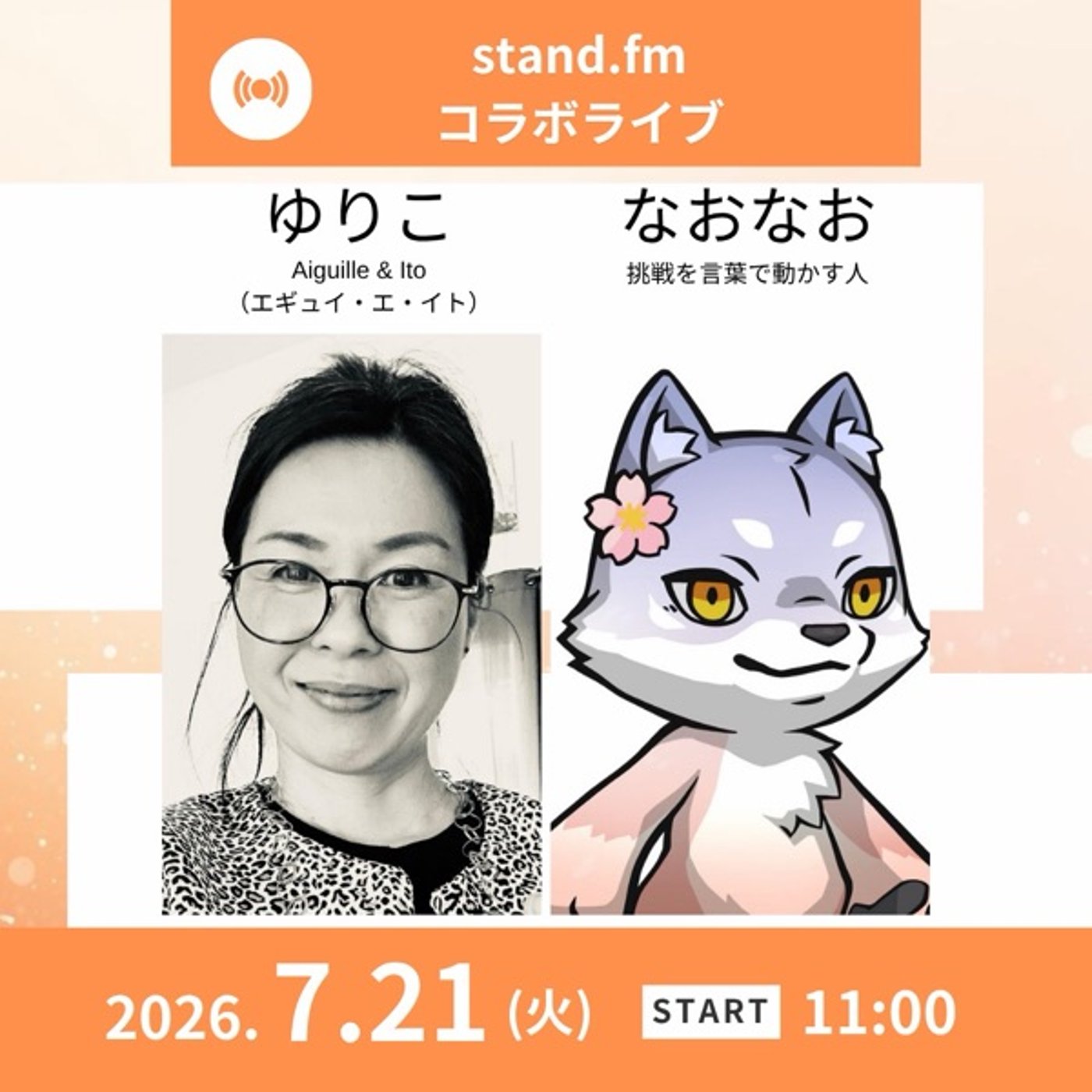 ★LIVE★【ゆりこさん】とりあえずみんなで綺麗になっちゃうホームパーティの誘い episode artwork