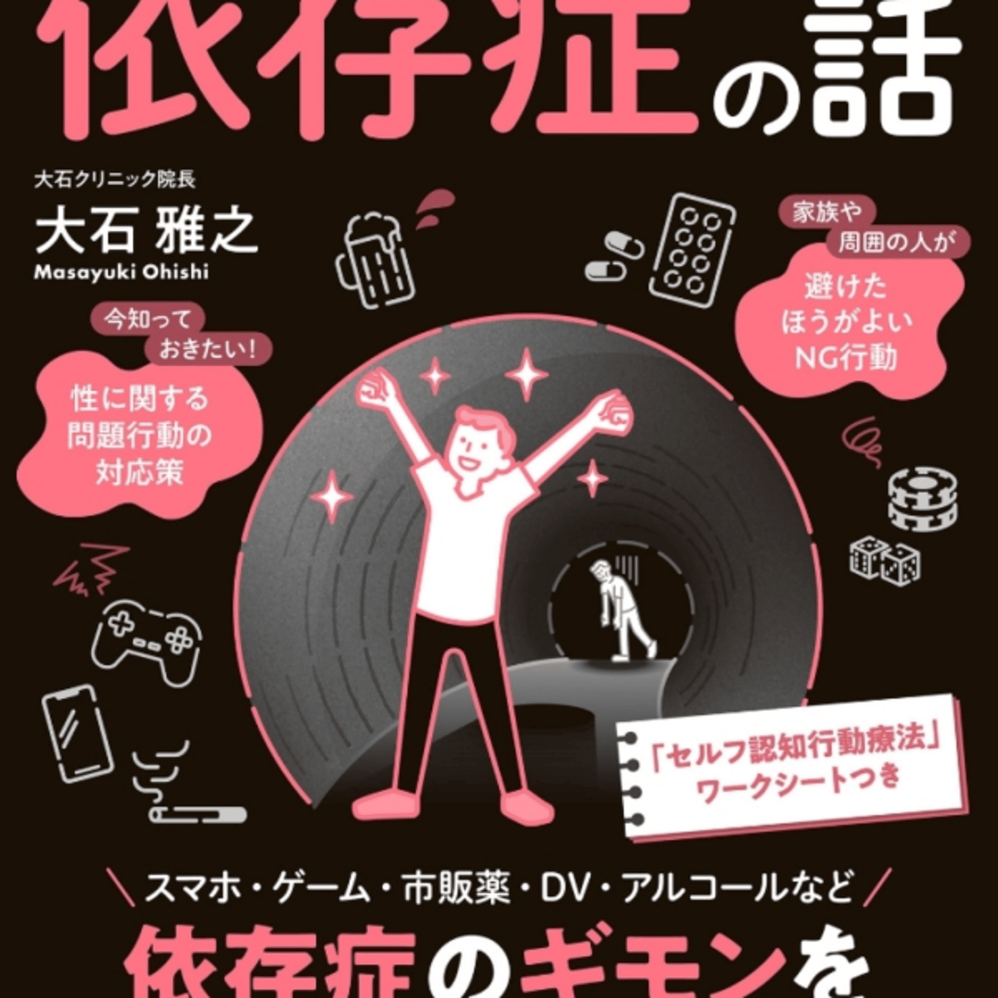 図解依存症の話が、現代の選択肢多すぎ比較しすぎ病みすぎ親稼ぎすぎ問題 episode artwork